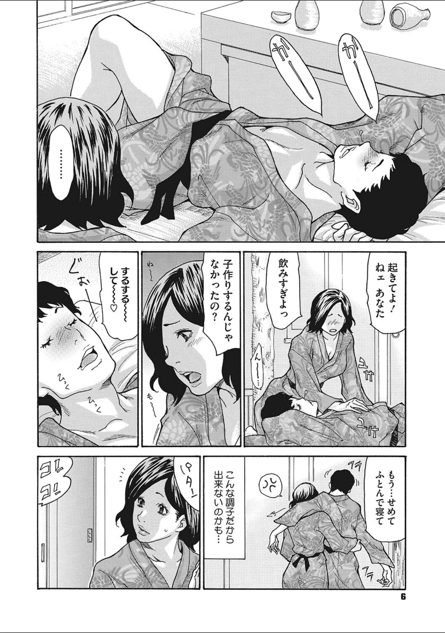 「寝取られ妻の甘い穴 【デジタル特装版】」（葵ヒトリ） 試し読み 5ページ目