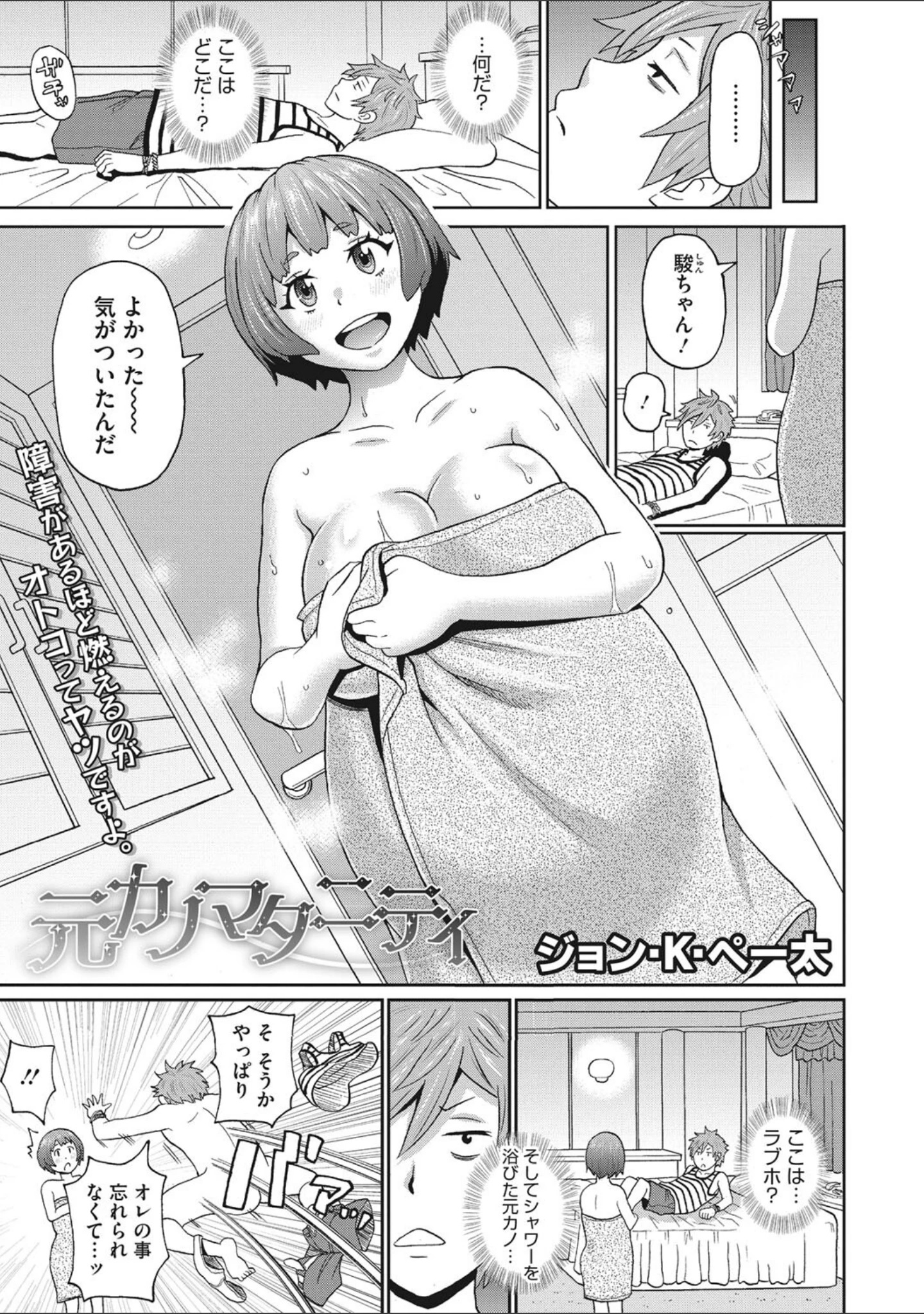 「無防備なシコ穴」（ジョン・K・ペー太） 試し読み 10ページ目