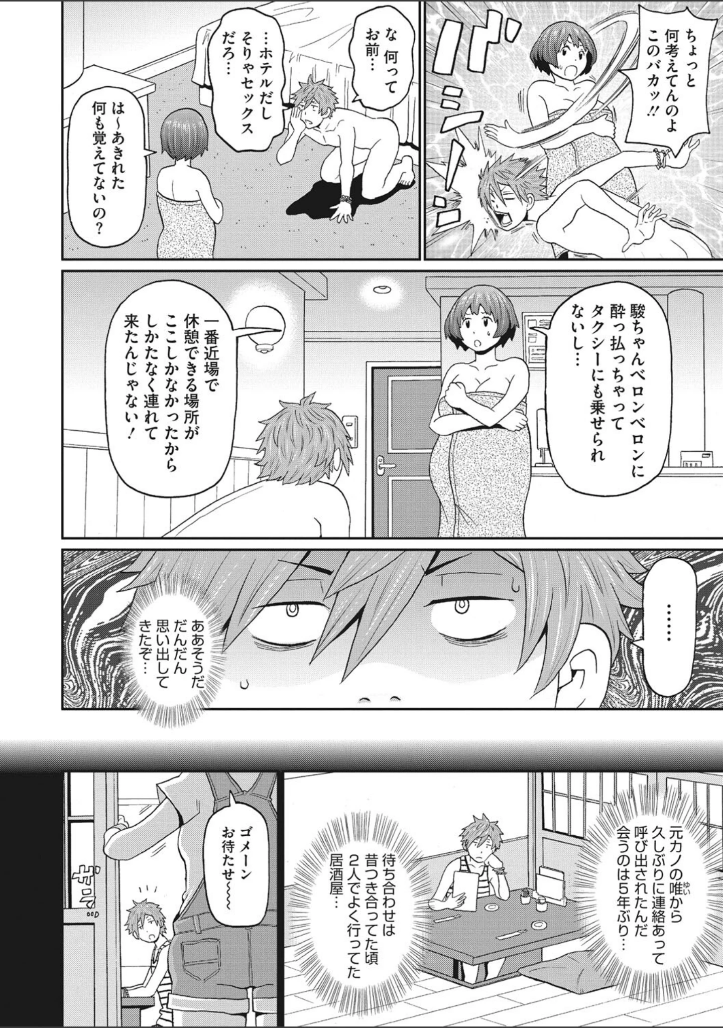 「無防備なシコ穴」（ジョン・K・ペー太） 試し読み 11ページ目