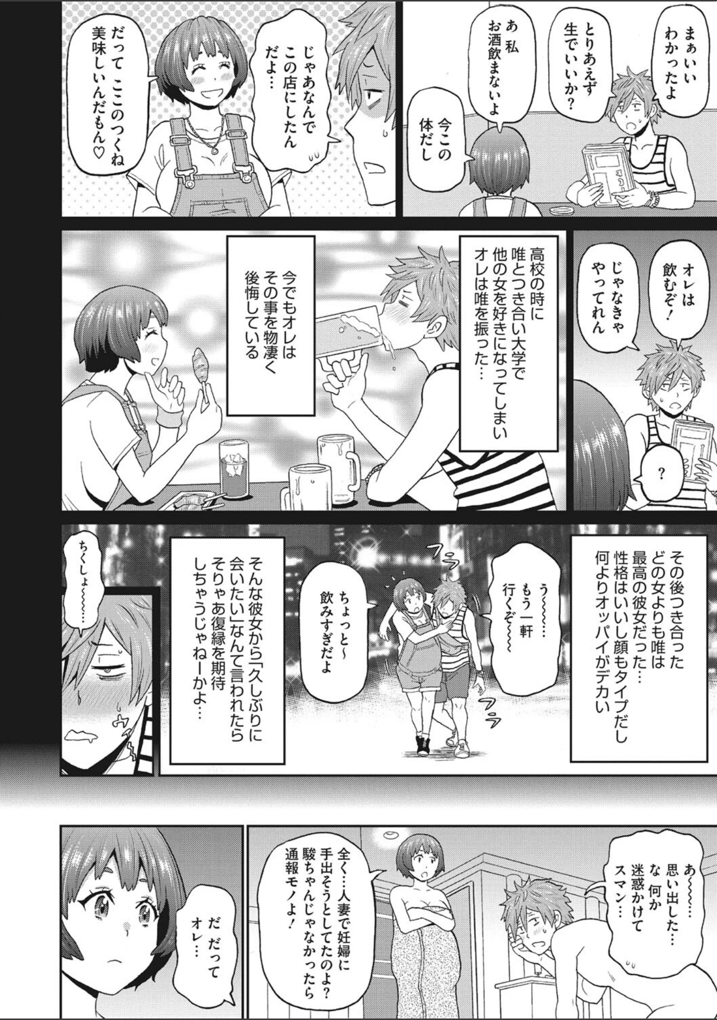 「無防備なシコ穴」（ジョン・K・ペー太） 試し読み 13ページ目
