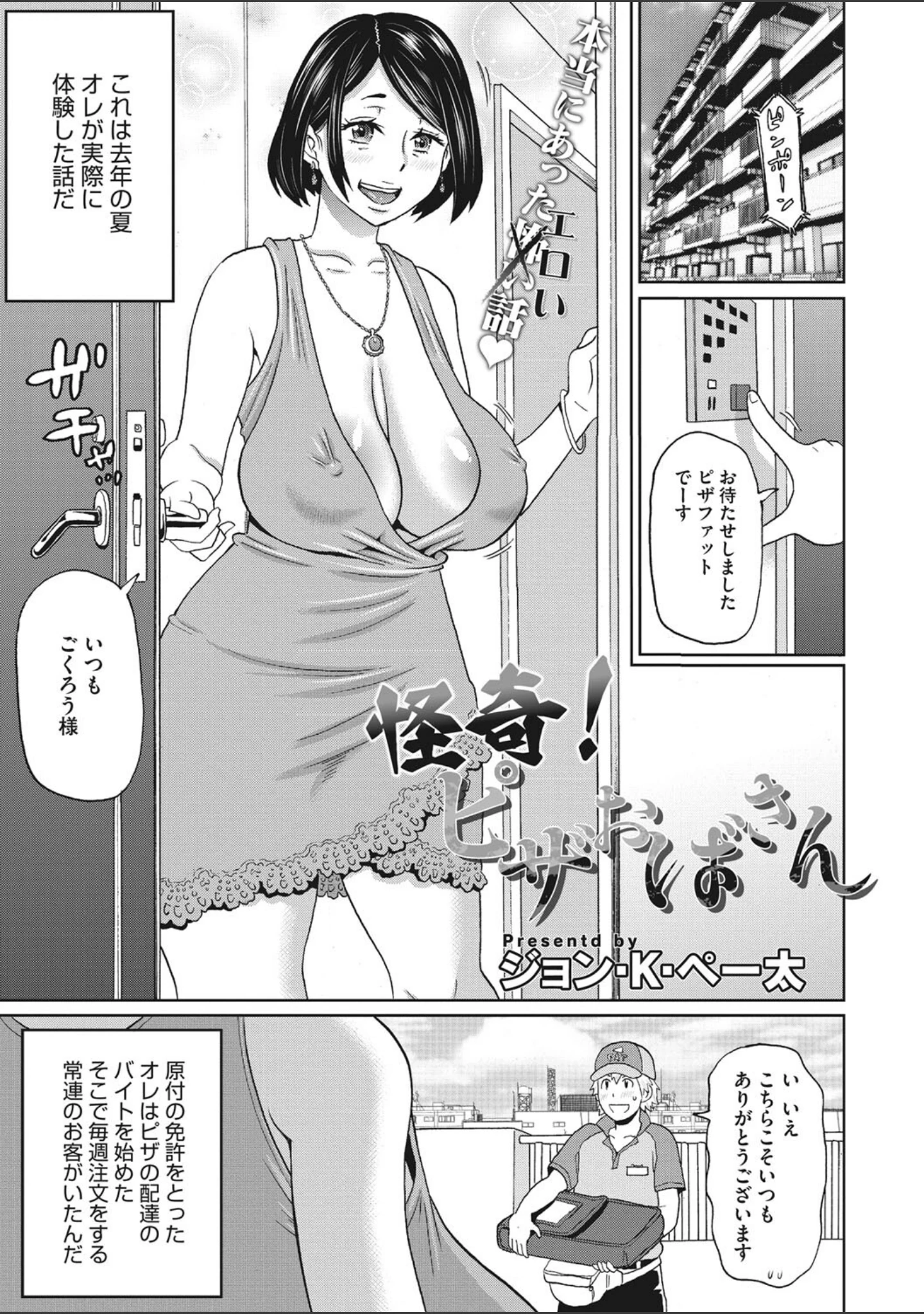「無防備なシコ穴」（ジョン・K・ペー太） 試し読み 18ページ目