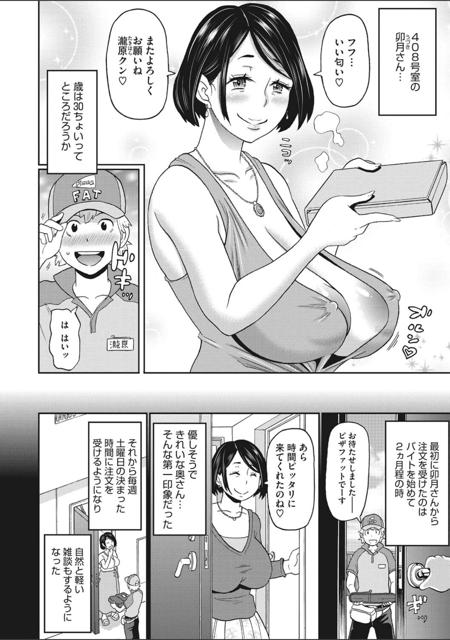 「無防備なシコ穴」（ジョン・K・ペー太） 試し読み 19ページ目