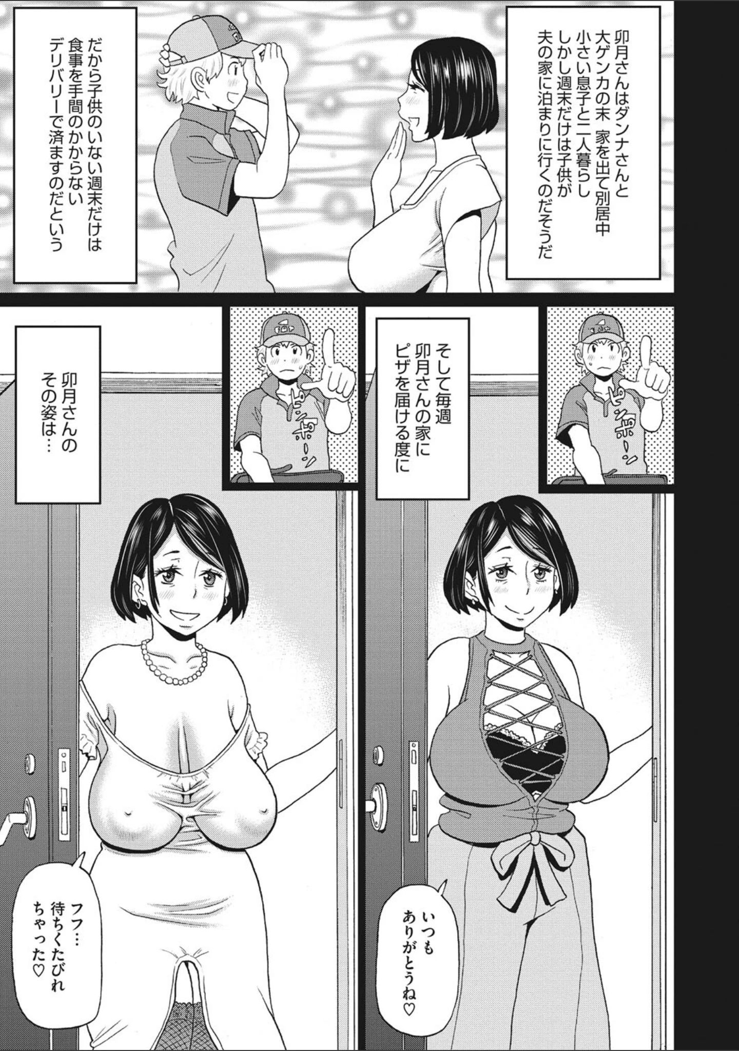 「無防備なシコ穴」（ジョン・K・ペー太） 試し読み 20ページ目