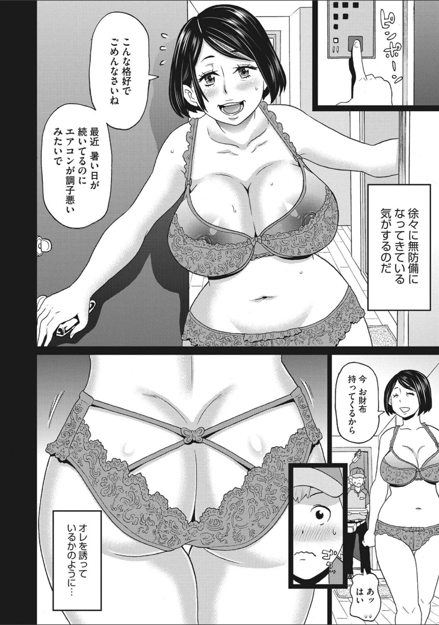 「無防備なシコ穴」（ジョン・K・ペー太） 試し読み 21ページ目