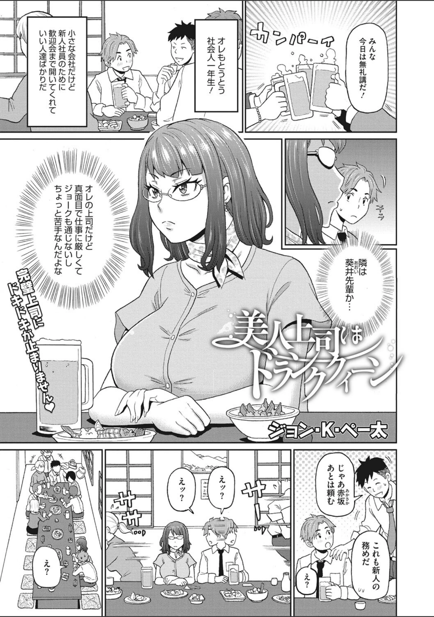 「無防備なシコ穴」（ジョン・K・ペー太） 試し読み 2ページ目