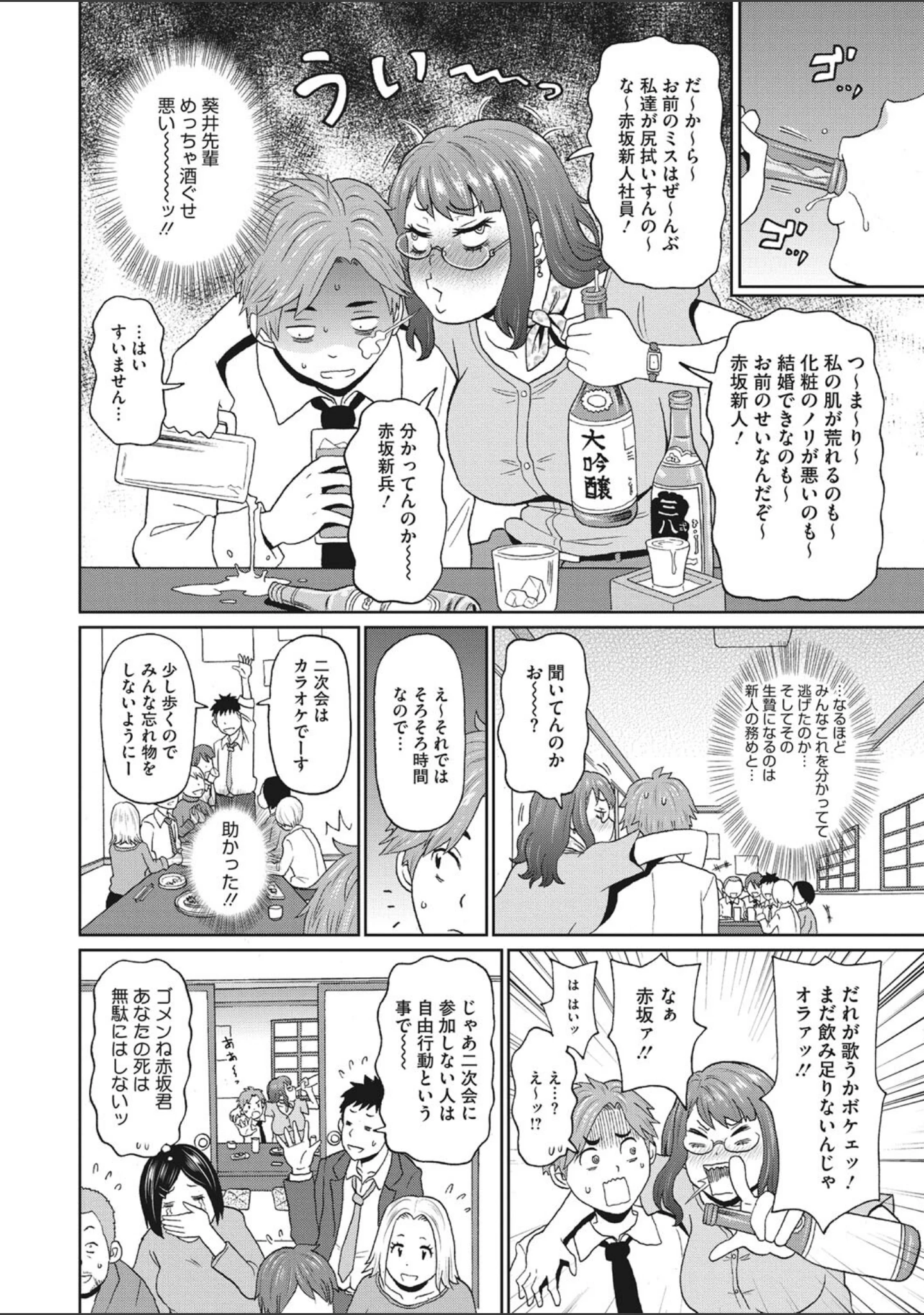「無防備なシコ穴」（ジョン・K・ペー太） 試し読み 3ページ目