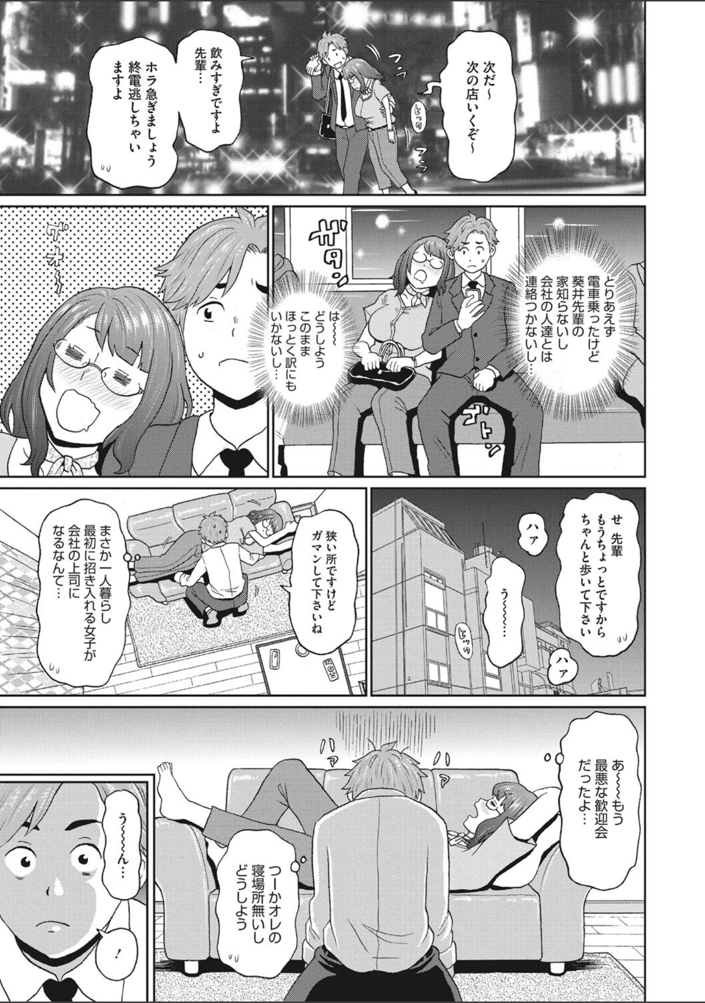 「無防備なシコ穴」（ジョン・K・ペー太） 試し読み 4ページ目