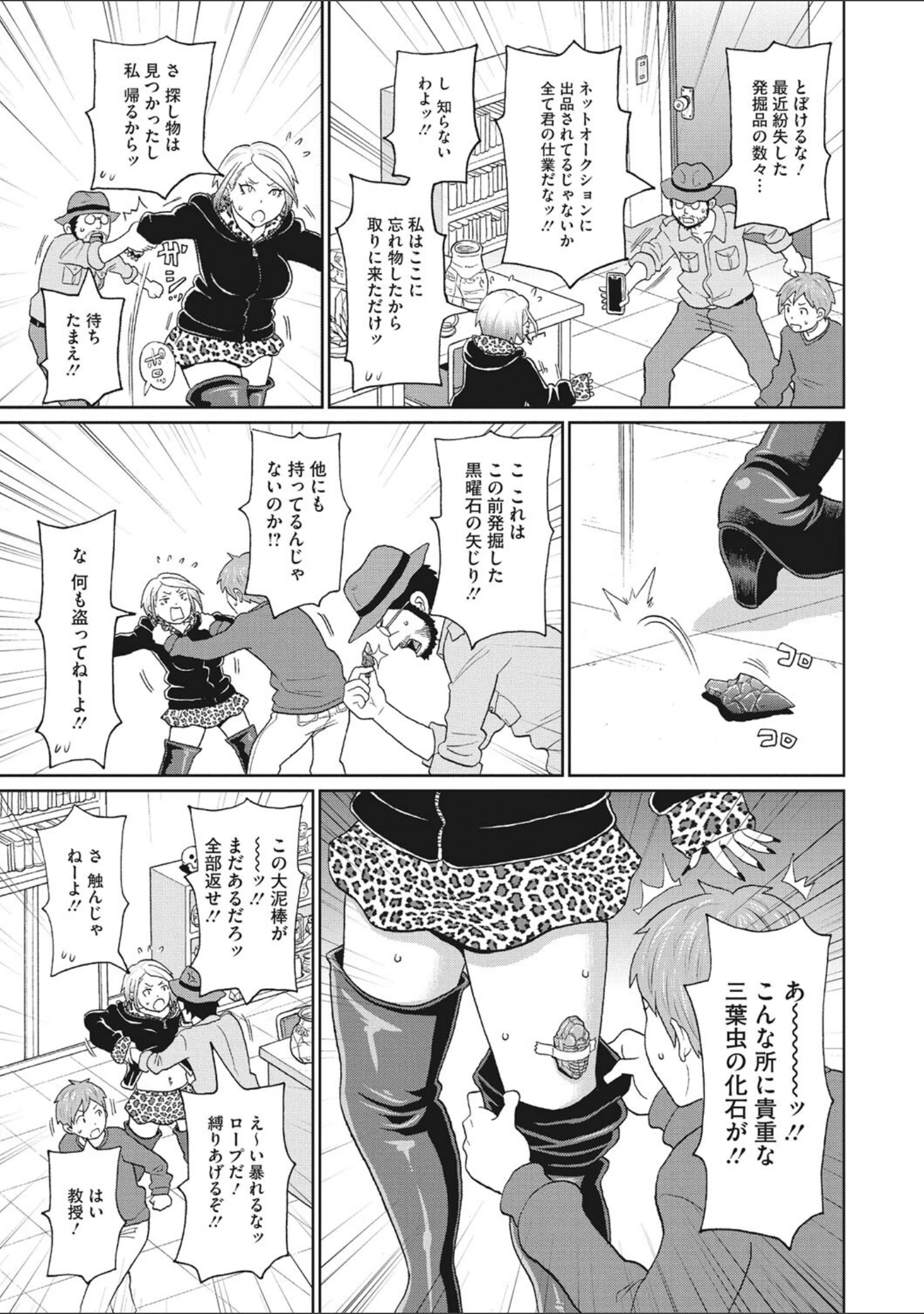 「無防備なシコ穴」（ジョン・K・ペー太） 試し読み 8ページ目