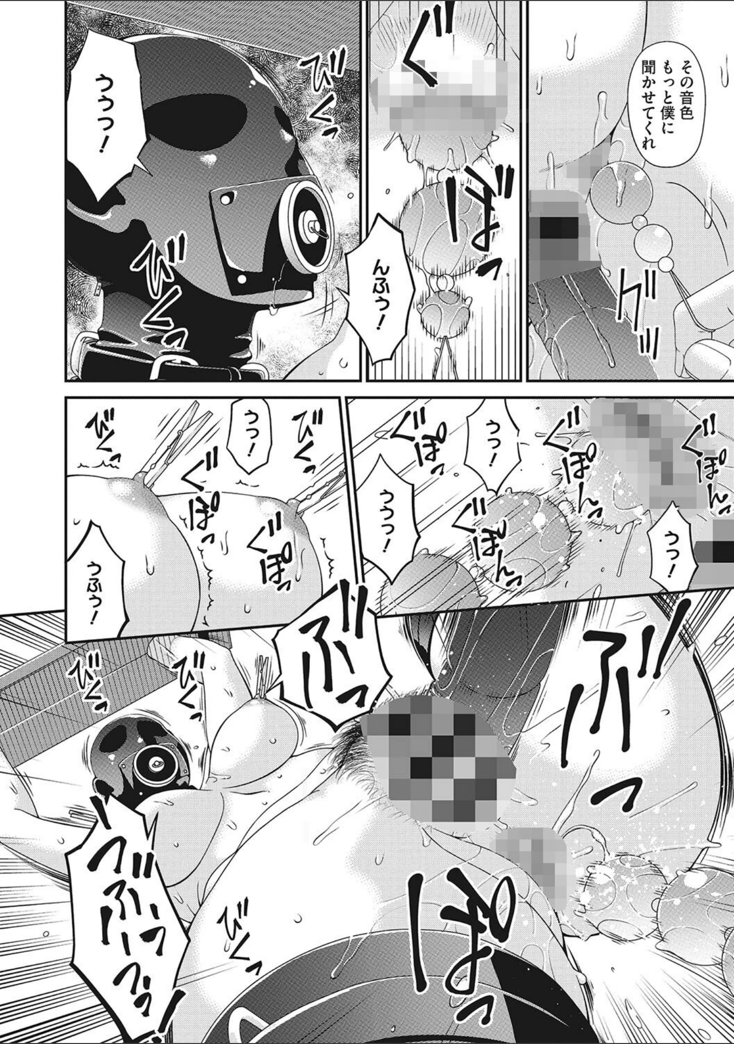 「慟哭の檻」（唄飛鳥） 試し読み 4ページ目