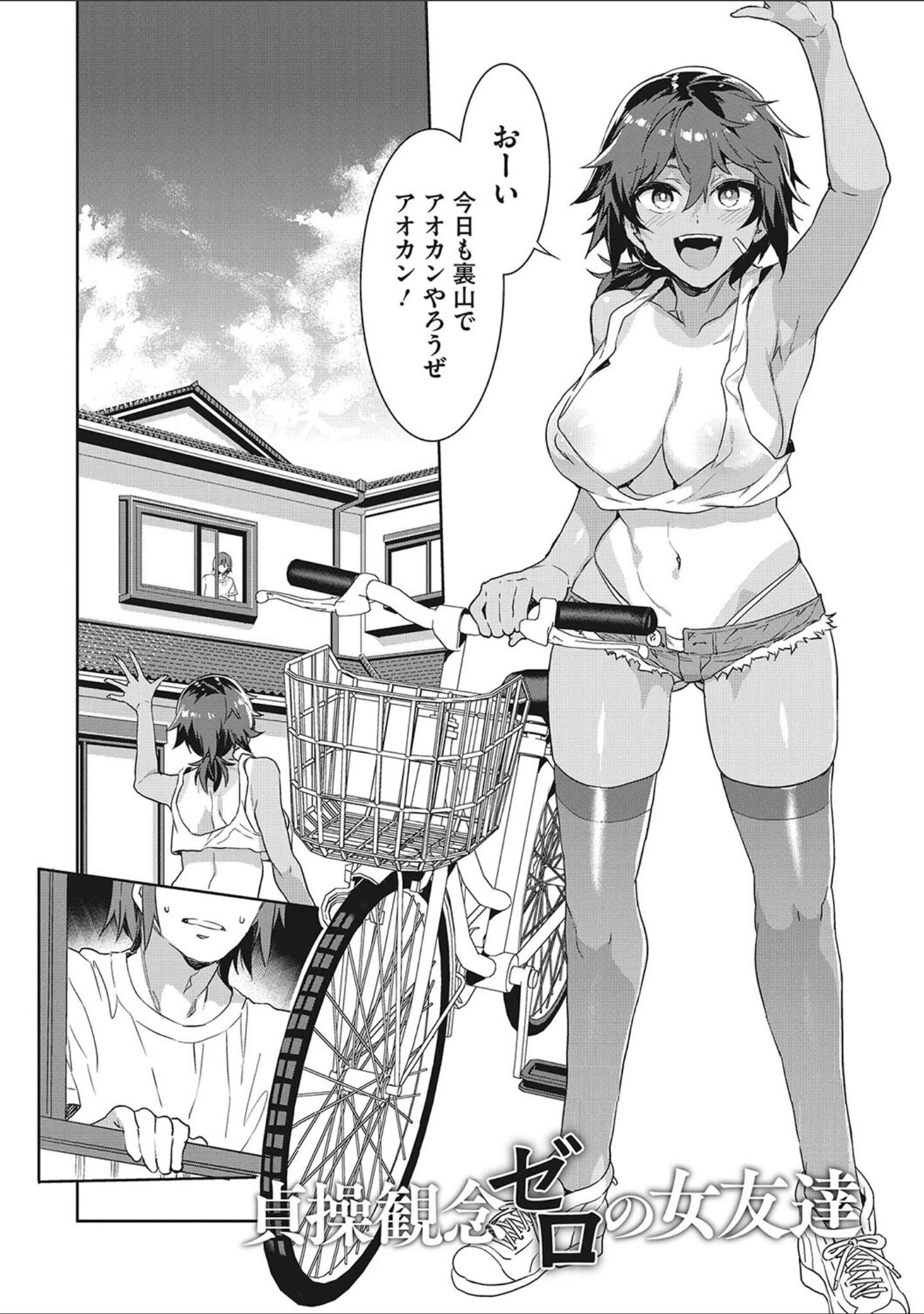 「貞操観念ゼロの女友達【FANZA限定おまけ付き】」（水龍敬） 試し読み 3ページ目