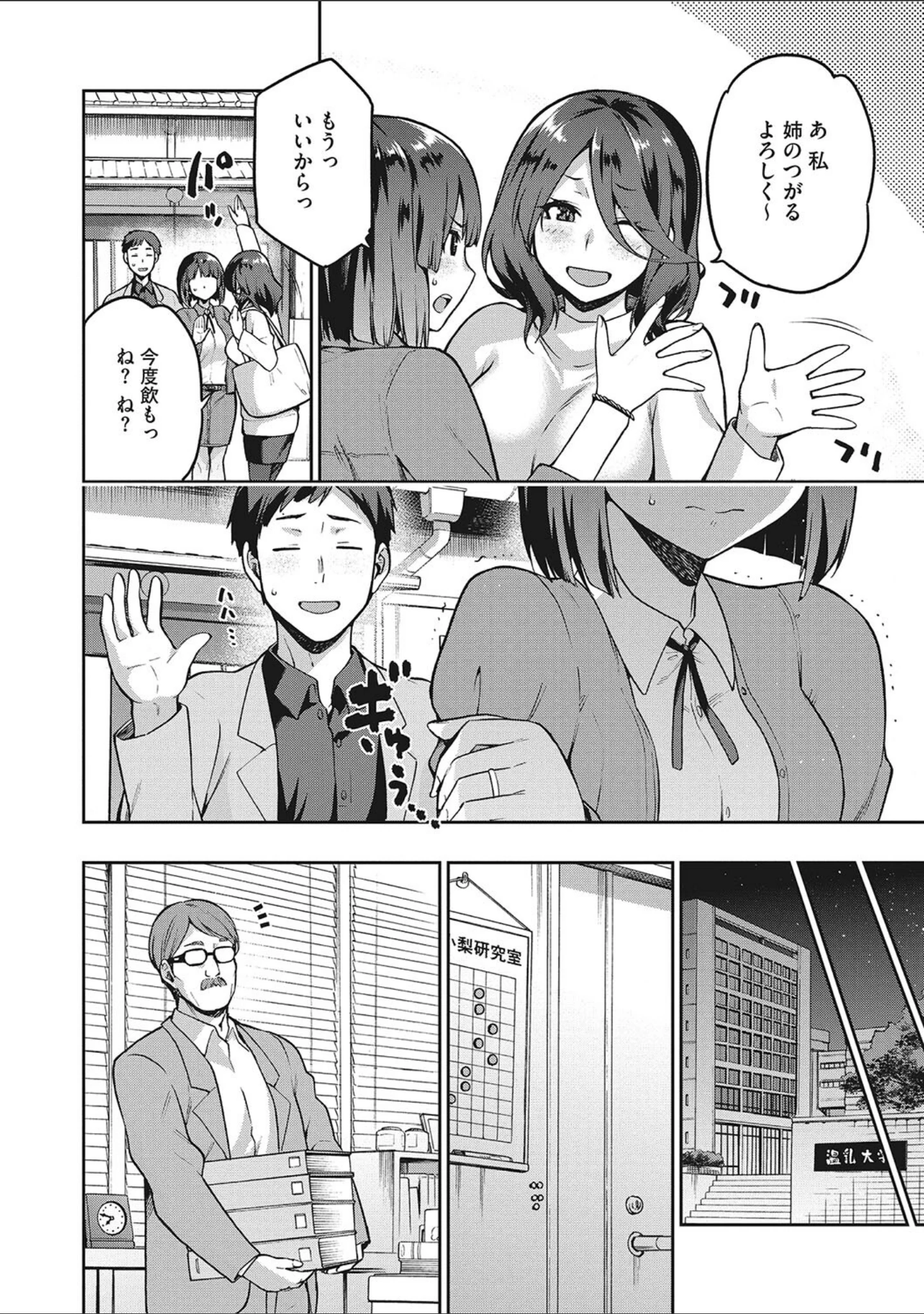 「なぐさみ螺旋 姉妹の裏表【デジタル特装版】」（kiasa） 試し読み 10ページ目