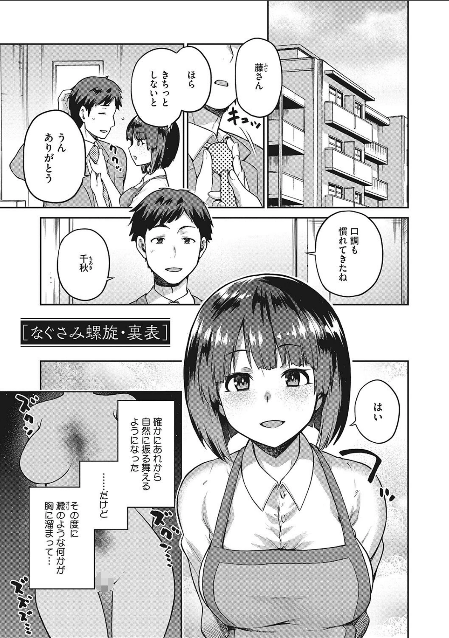 「なぐさみ螺旋 姉妹の裏表【デジタル特装版】」（kiasa） 試し読み 11ページ目