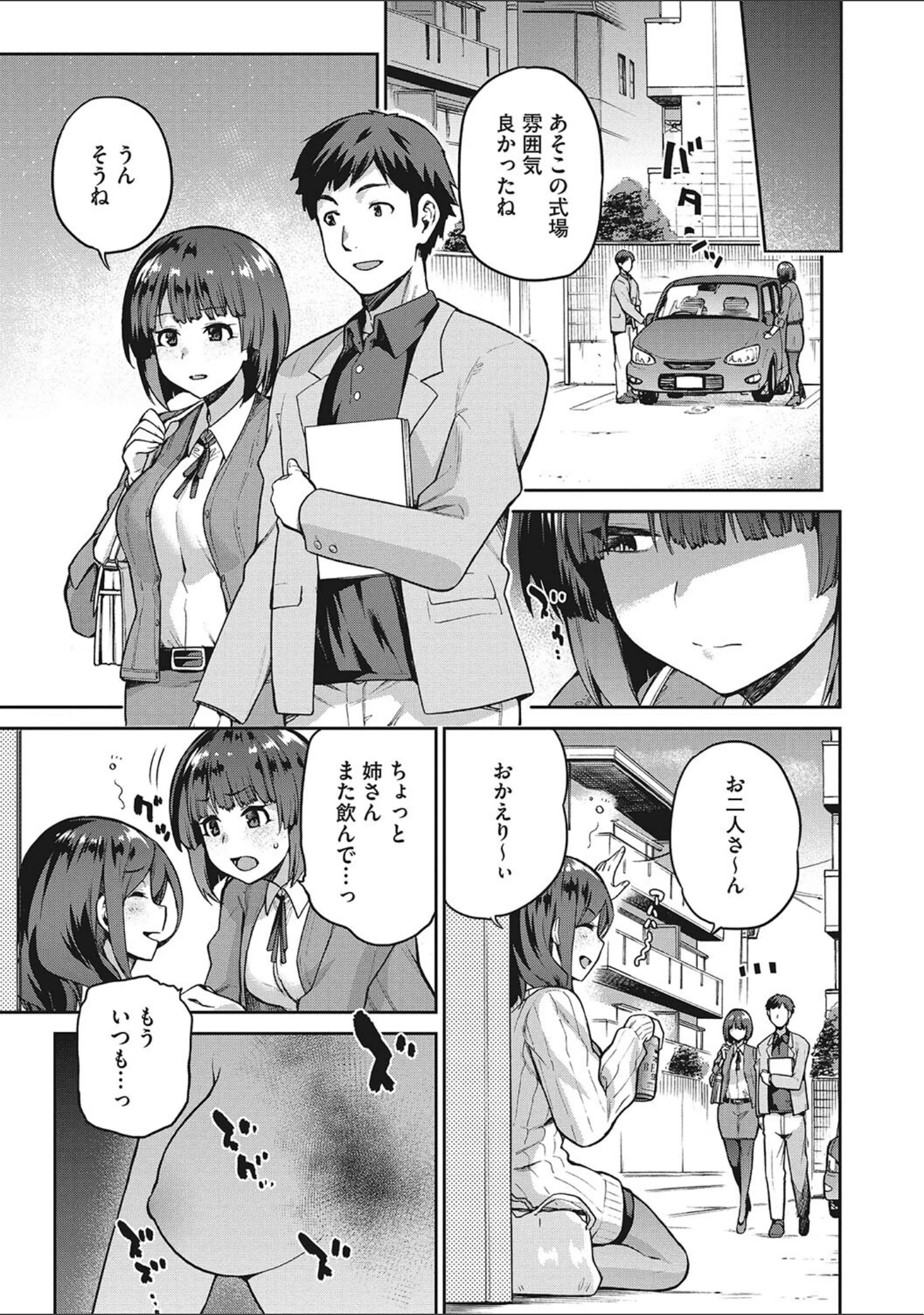 「なぐさみ螺旋 姉妹の裏表【デジタル特装版】」（kiasa） 試し読み 13ページ目