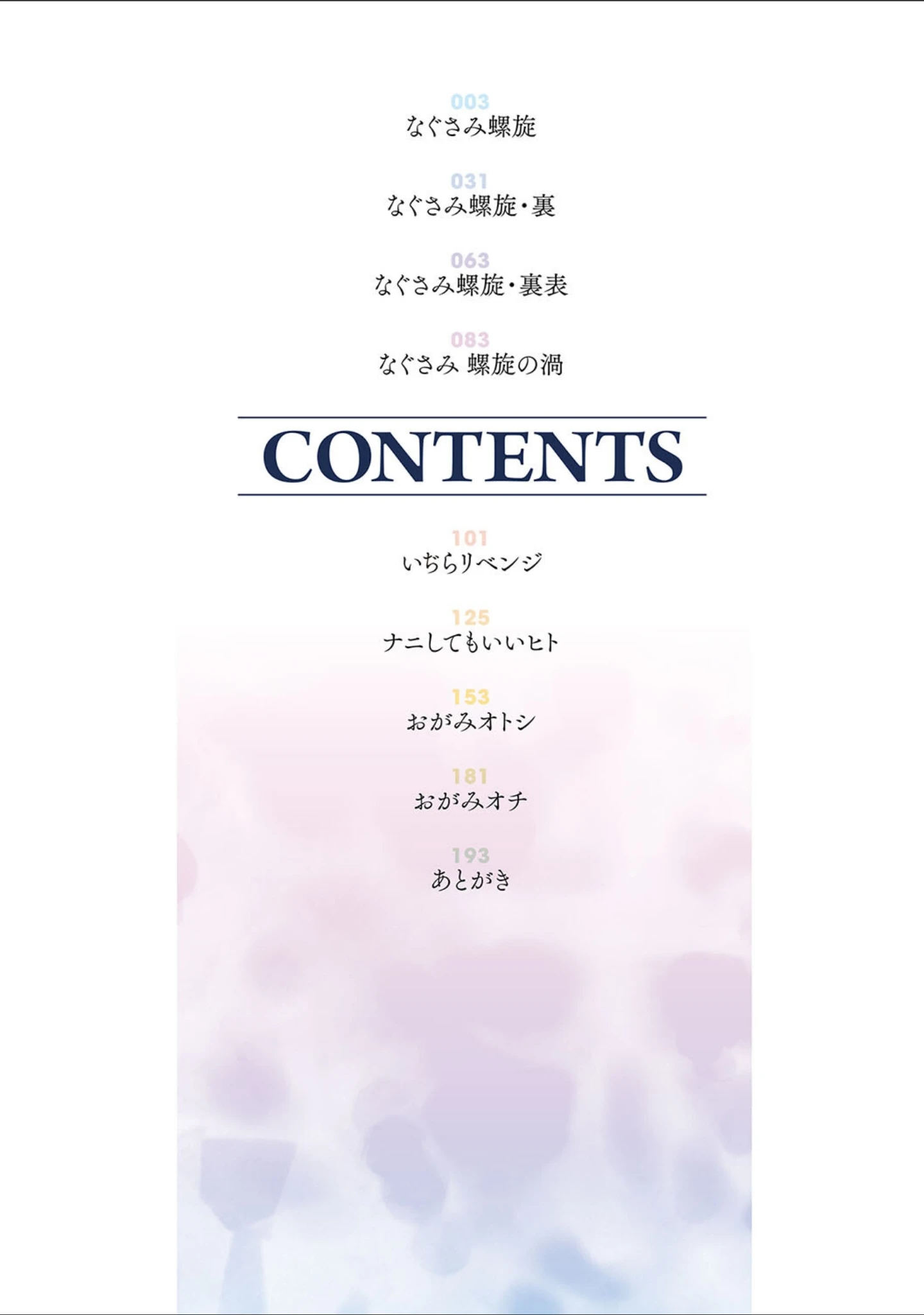 「なぐさみ螺旋 姉妹の裏表【デジタル特装版】」（kiasa） 試し読み 2ページ目