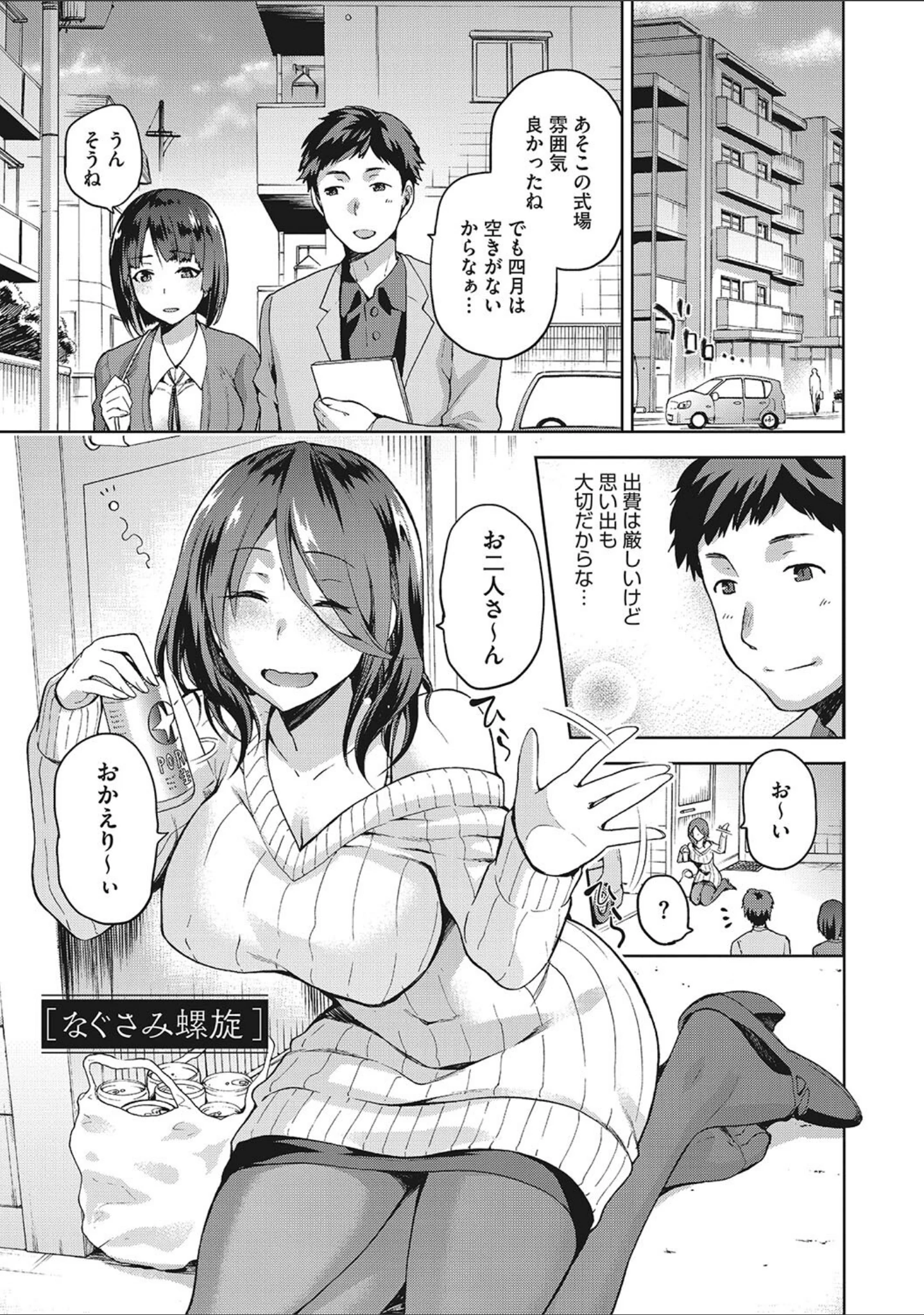 「なぐさみ螺旋 姉妹の裏表【デジタル特装版】」（kiasa） 試し読み 3ページ目