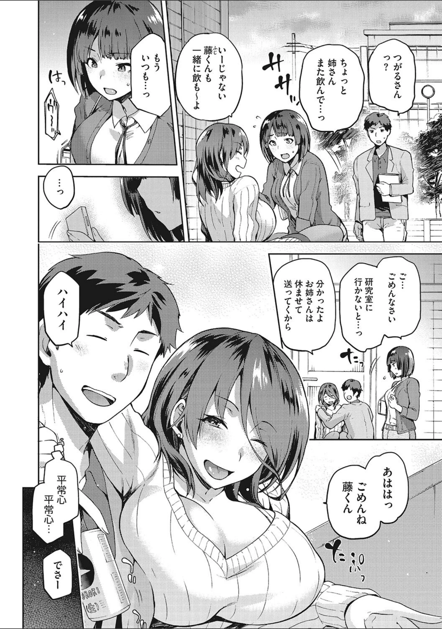 「なぐさみ螺旋 姉妹の裏表【デジタル特装版】」（kiasa） 試し読み 4ページ目