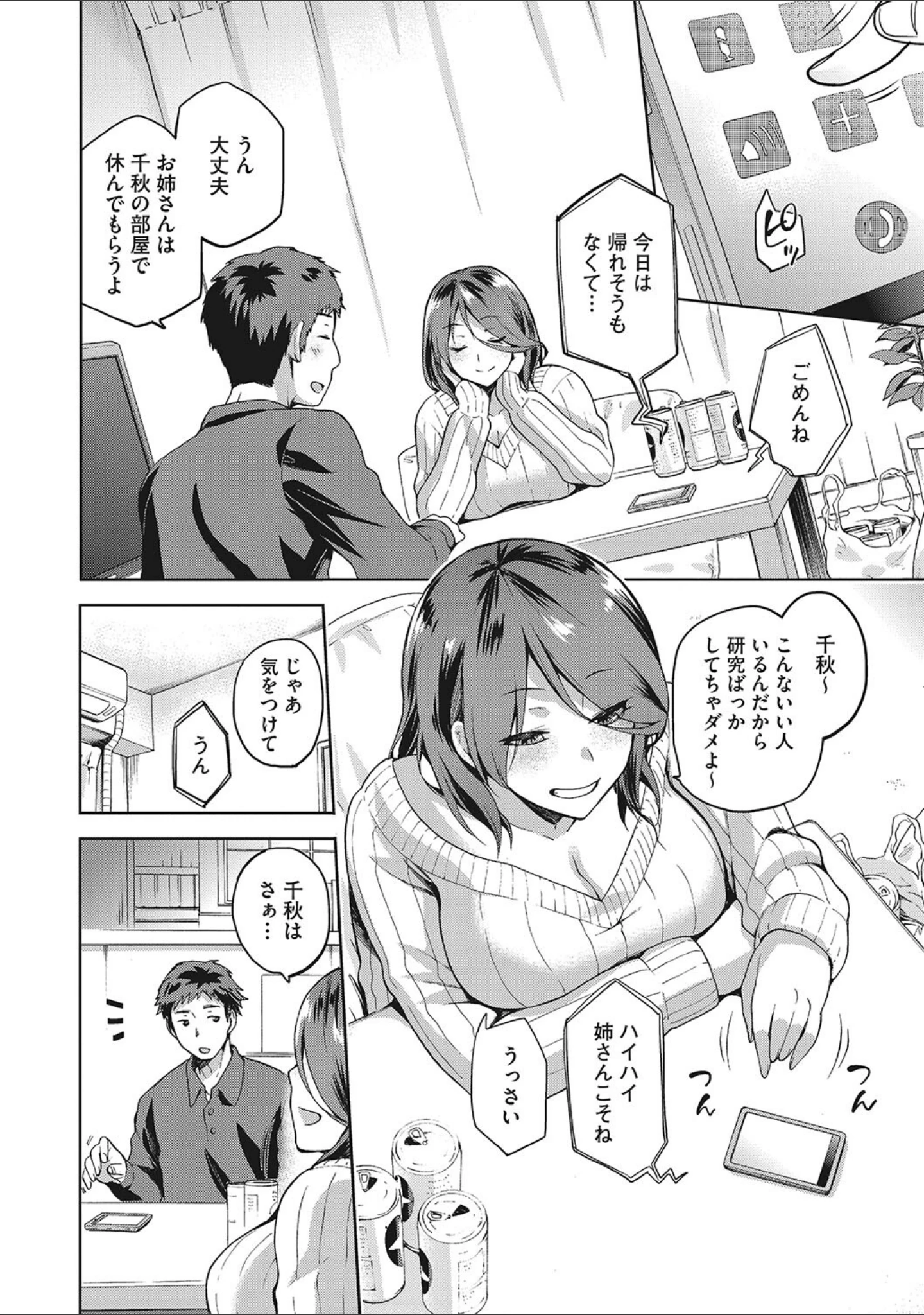 「なぐさみ螺旋 姉妹の裏表【デジタル特装版】」（kiasa） 試し読み 6ページ目