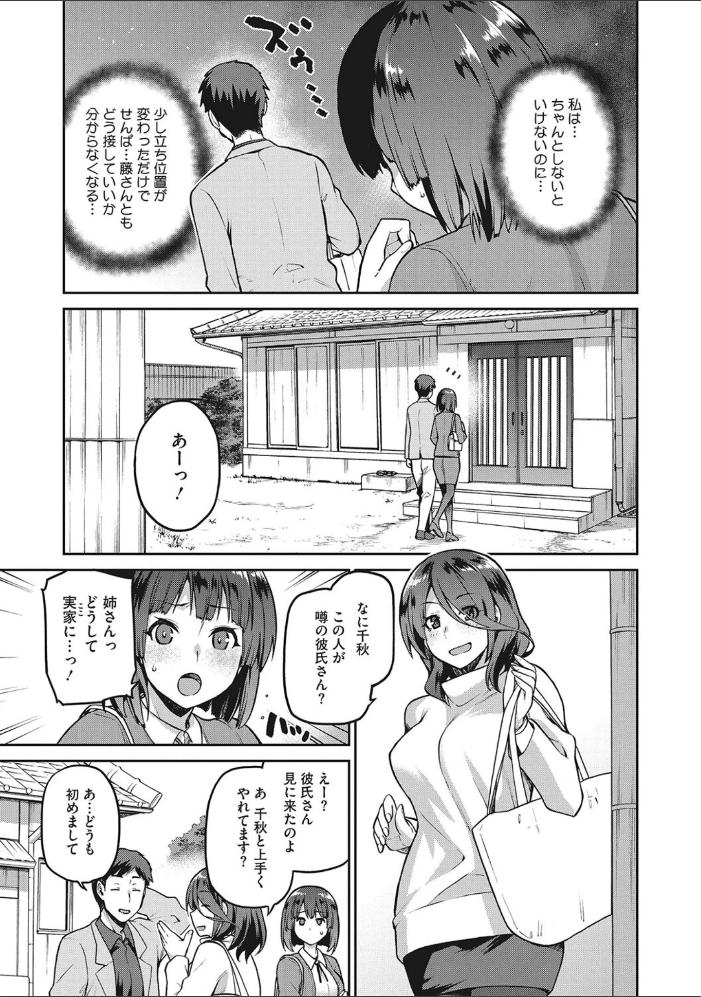 「なぐさみ螺旋 姉妹の裏表【デジタル特装版】」（kiasa） 試し読み 9ページ目