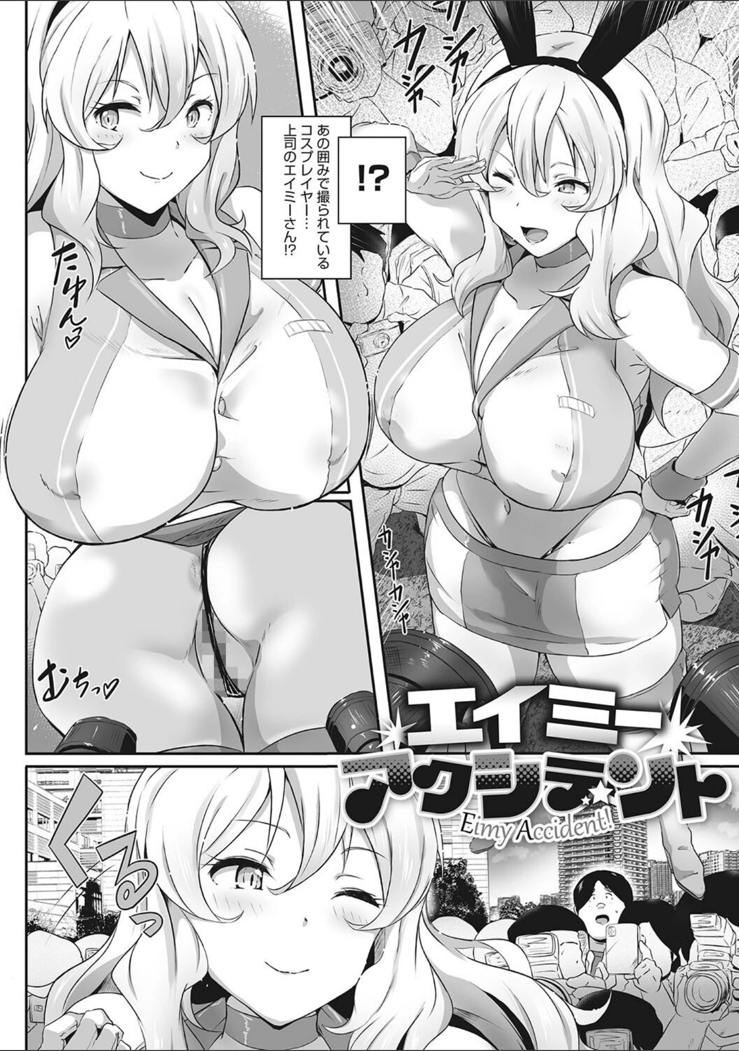 「むちっとパッション！」（まんす） 試し読み 10ページ目