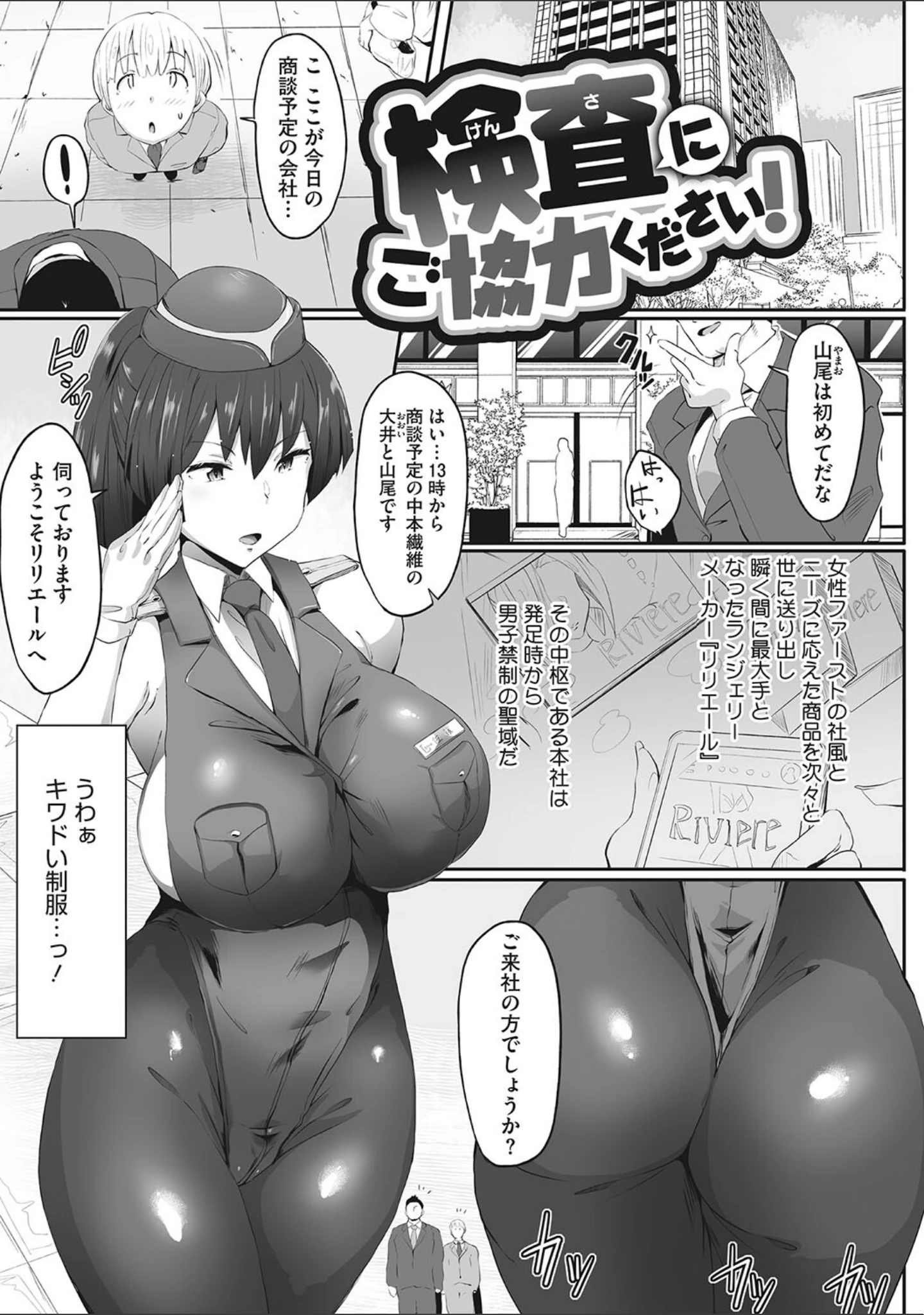 「むちっとパッション！」（まんす） 試し読み 11ページ目