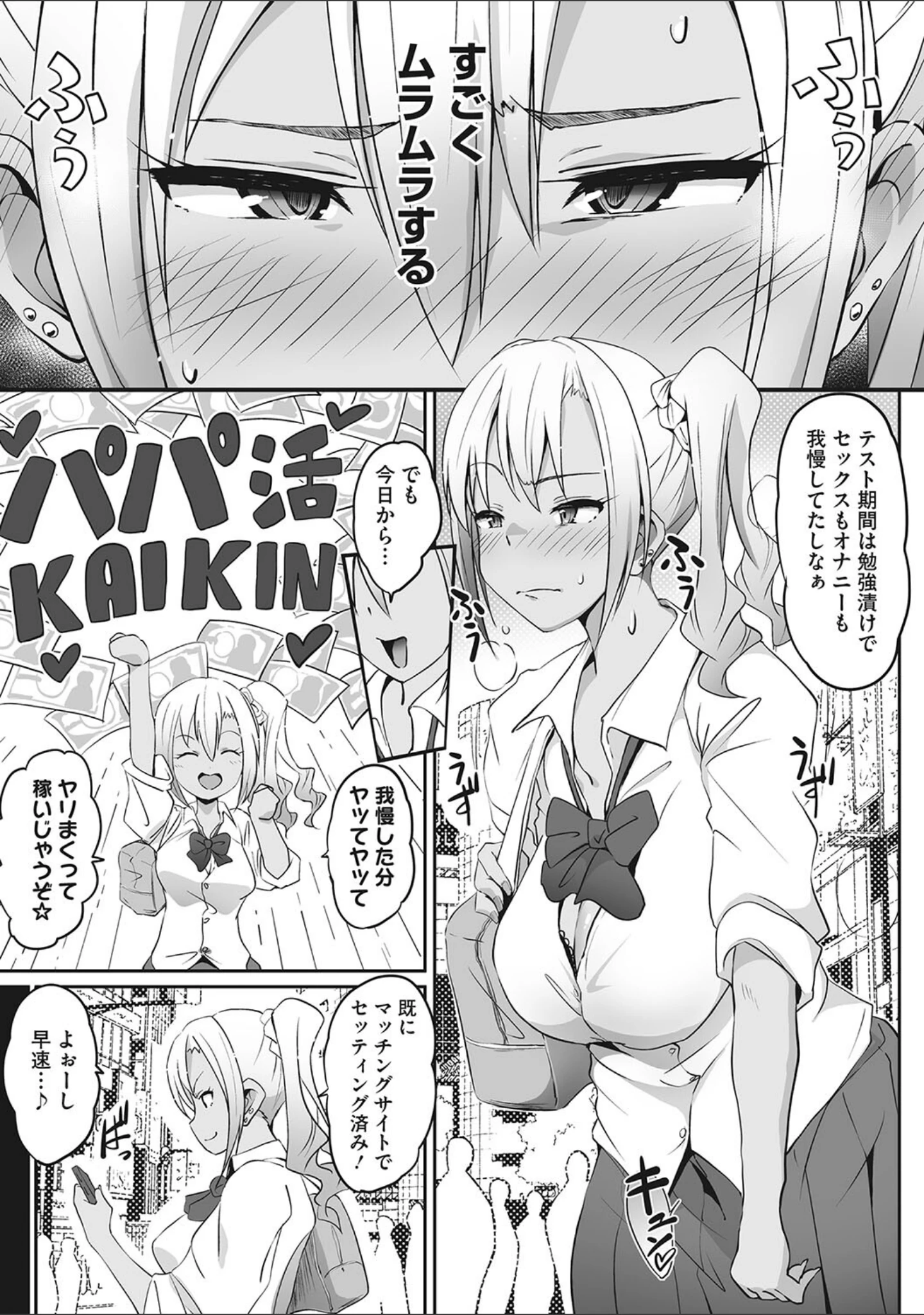 「むちっとパッション！」（まんす） 試し読み 13ページ目