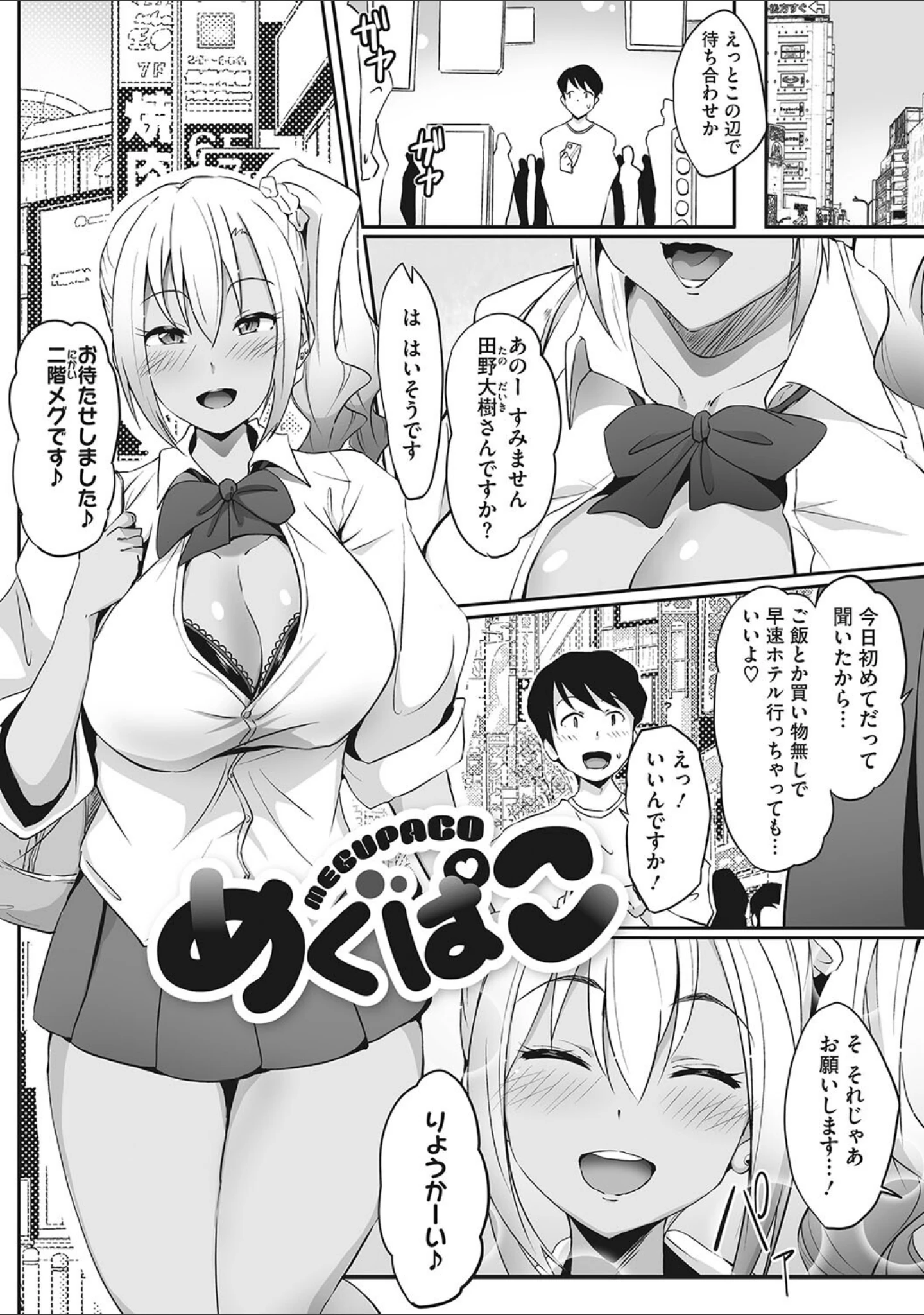 「むちっとパッション！」（まんす） 試し読み 14ページ目