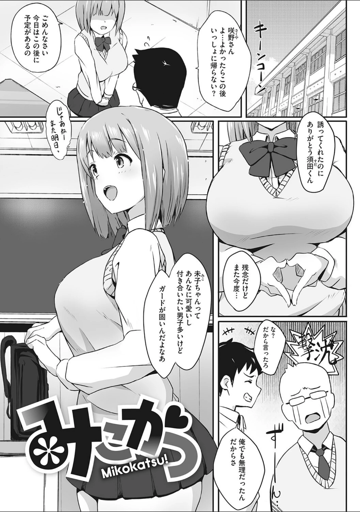 「むちっとパッション！」（まんす） 試し読み 15ページ目