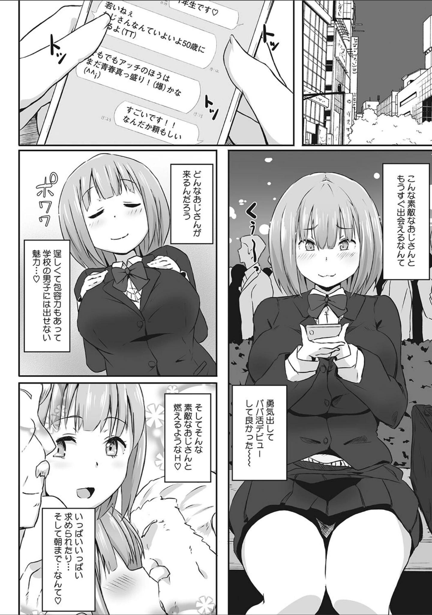 「むちっとパッション！」（まんす） 試し読み 16ページ目