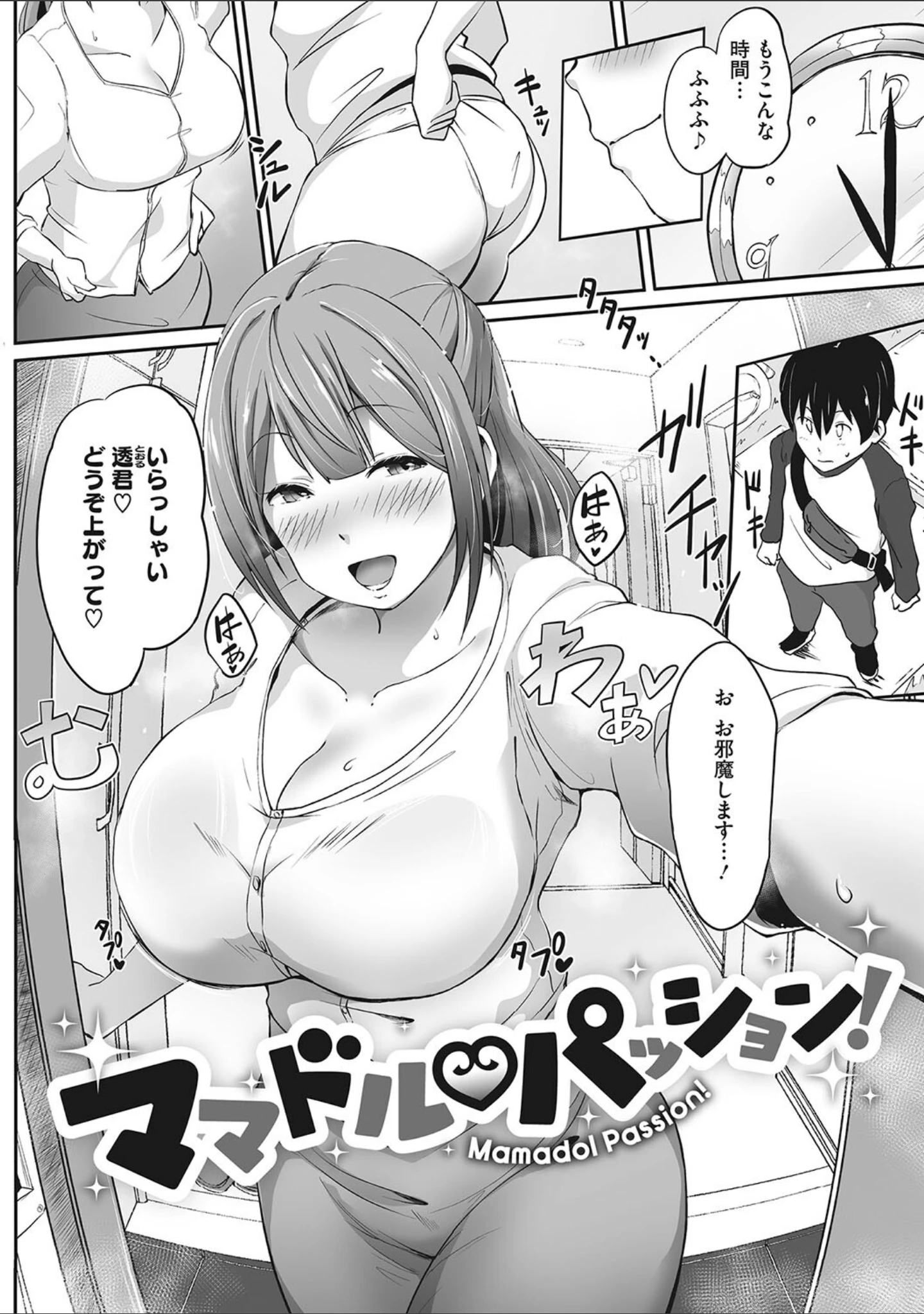 「むちっとパッション！」（まんす） 試し読み 6ページ目