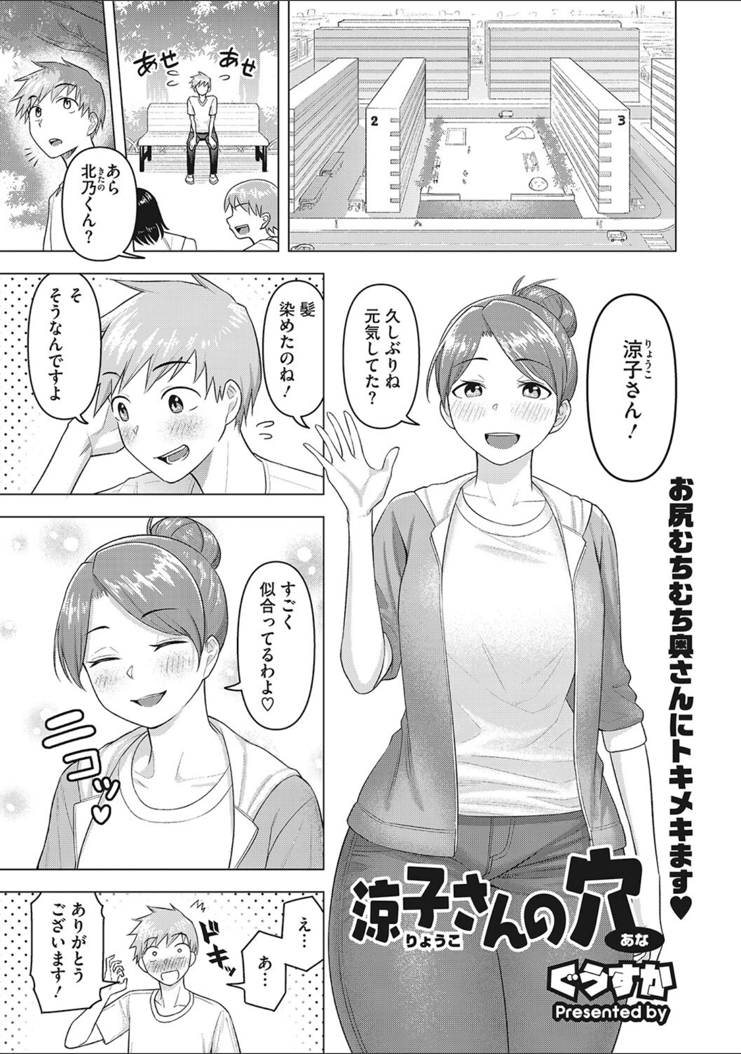 「ひと妻とお尻愛」（ぐうすか） 試し読み 10ページ目