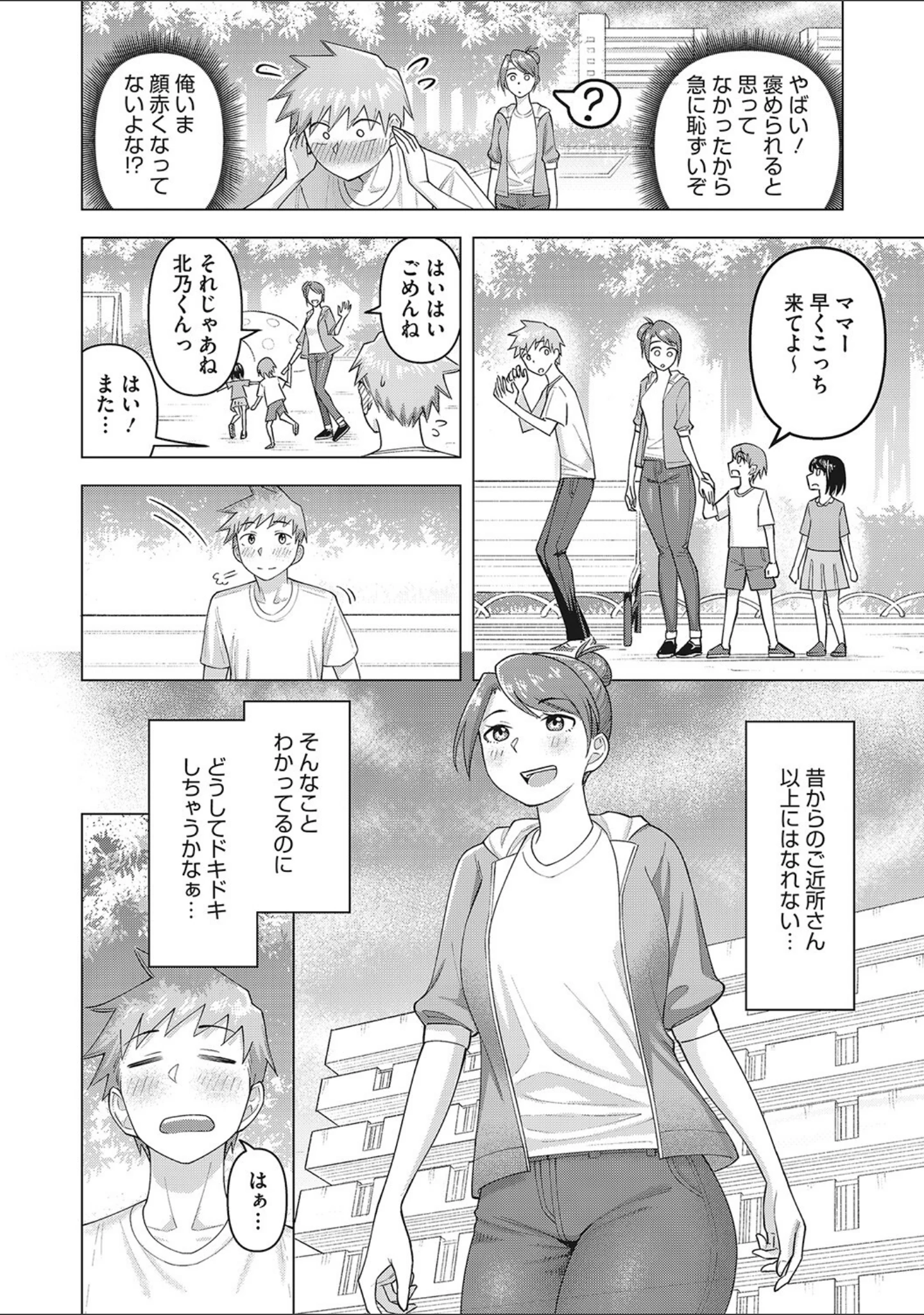 「ひと妻とお尻愛」（ぐうすか） 試し読み 11ページ目