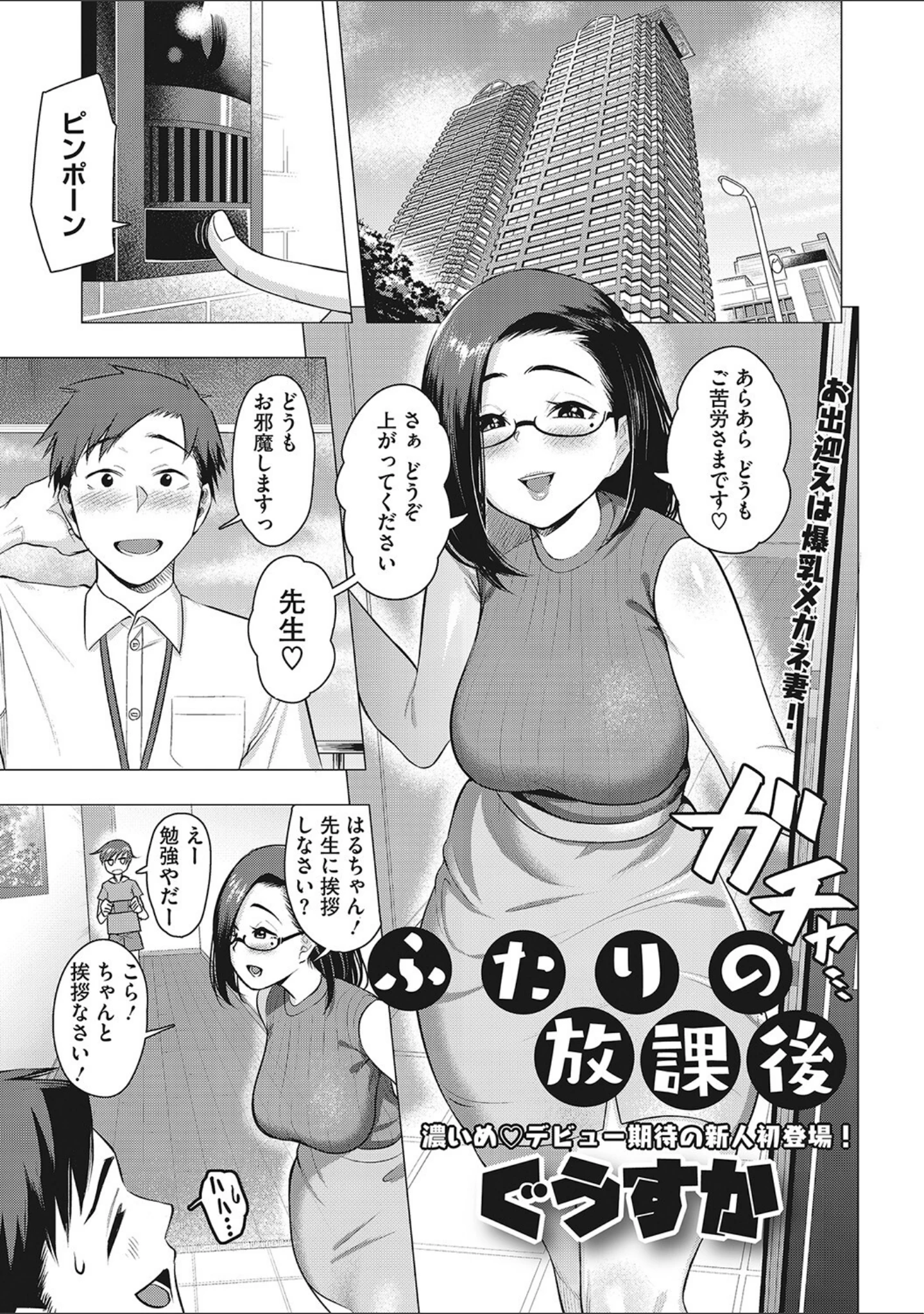 「ひと妻とお尻愛」（ぐうすか） 試し読み 2ページ目