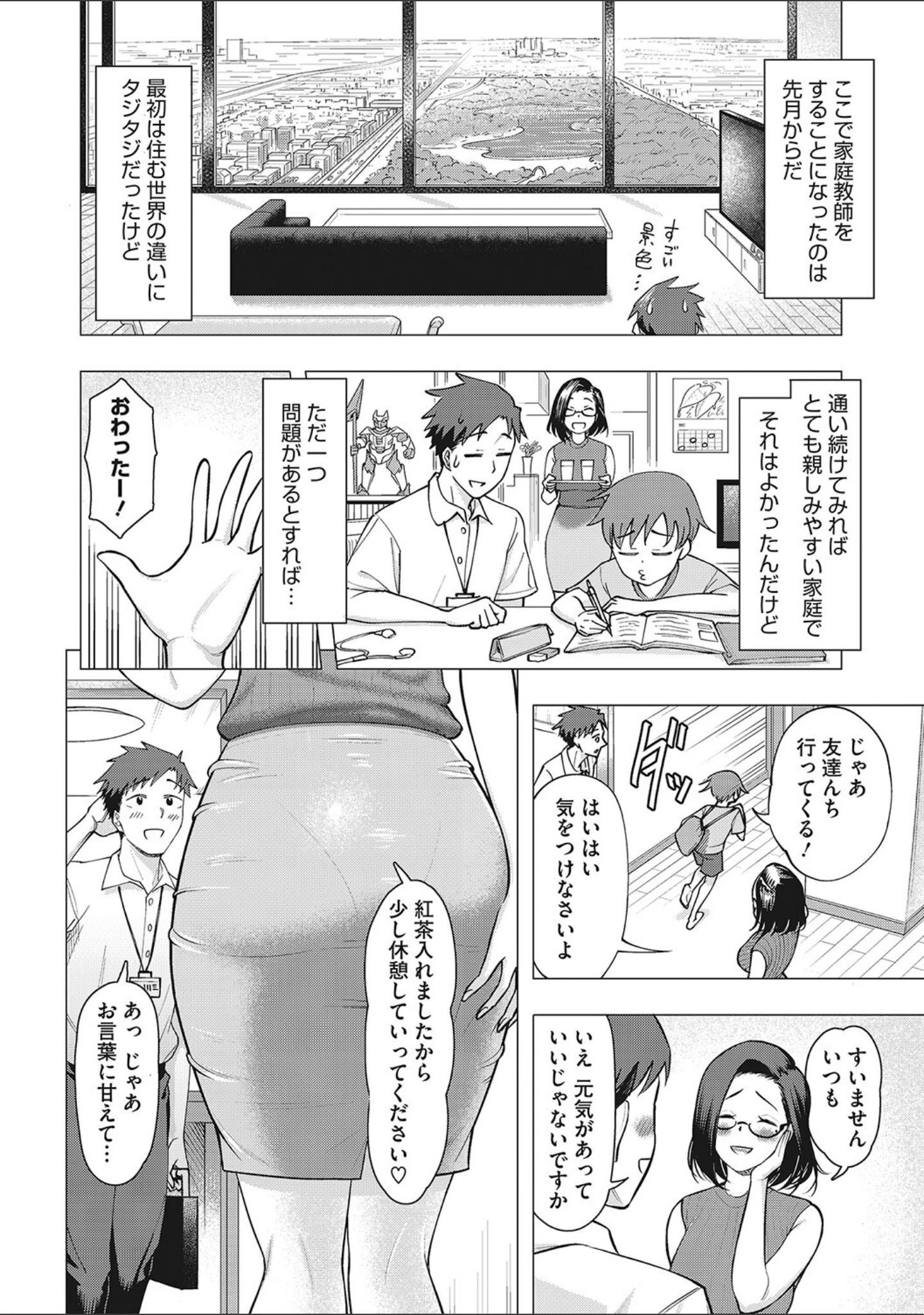「ひと妻とお尻愛」（ぐうすか） 試し読み 3ページ目