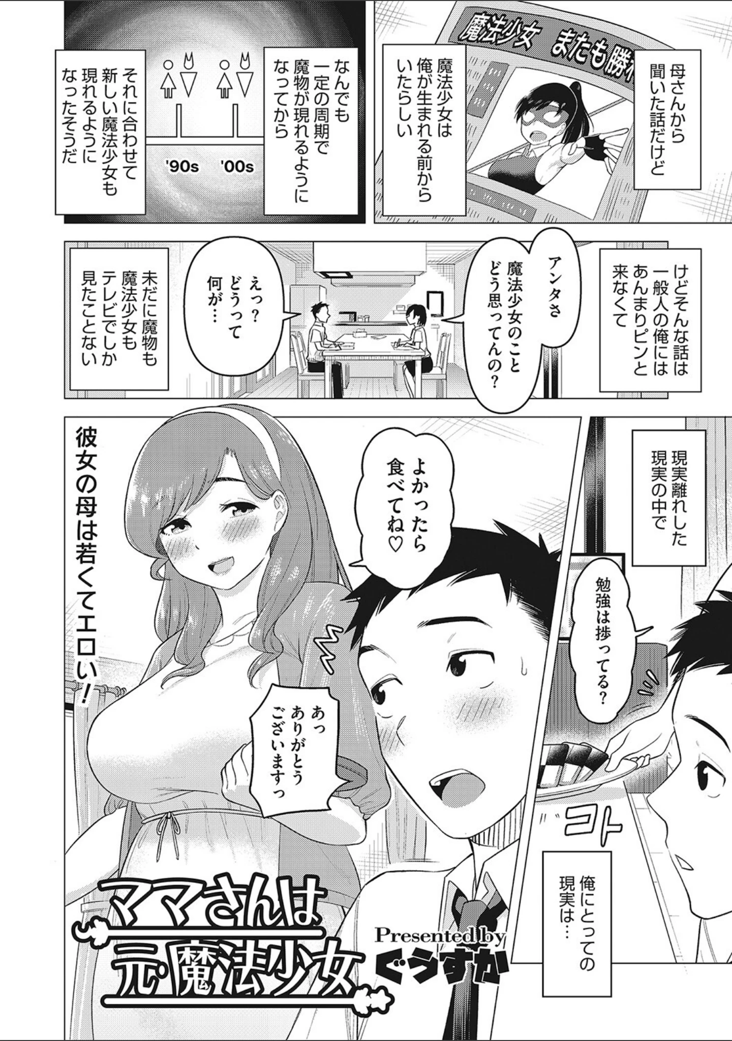 「ひと妻とお尻愛」（ぐうすか） 試し読み 5ページ目