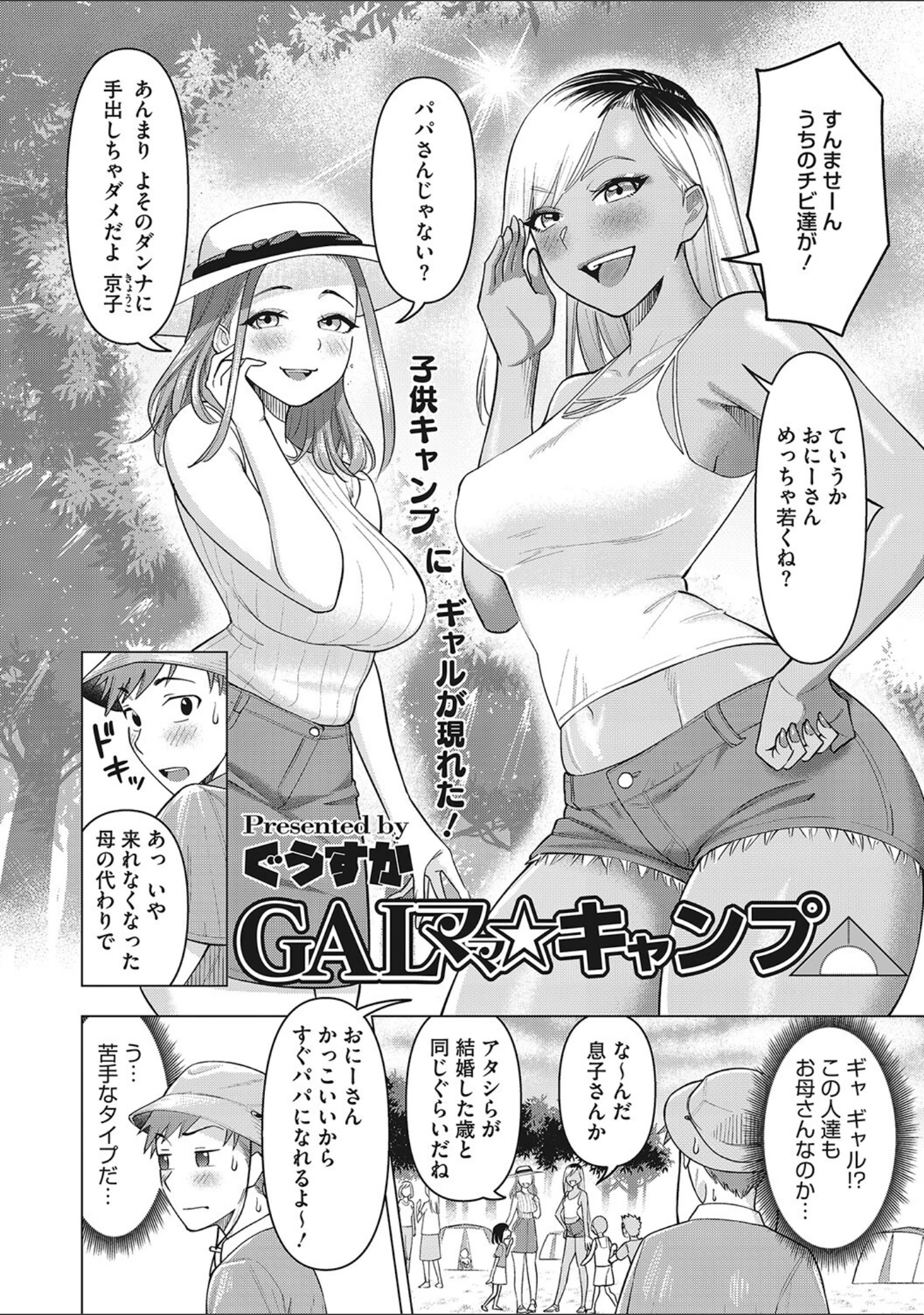 「ひと妻とお尻愛」（ぐうすか） 試し読み 7ページ目