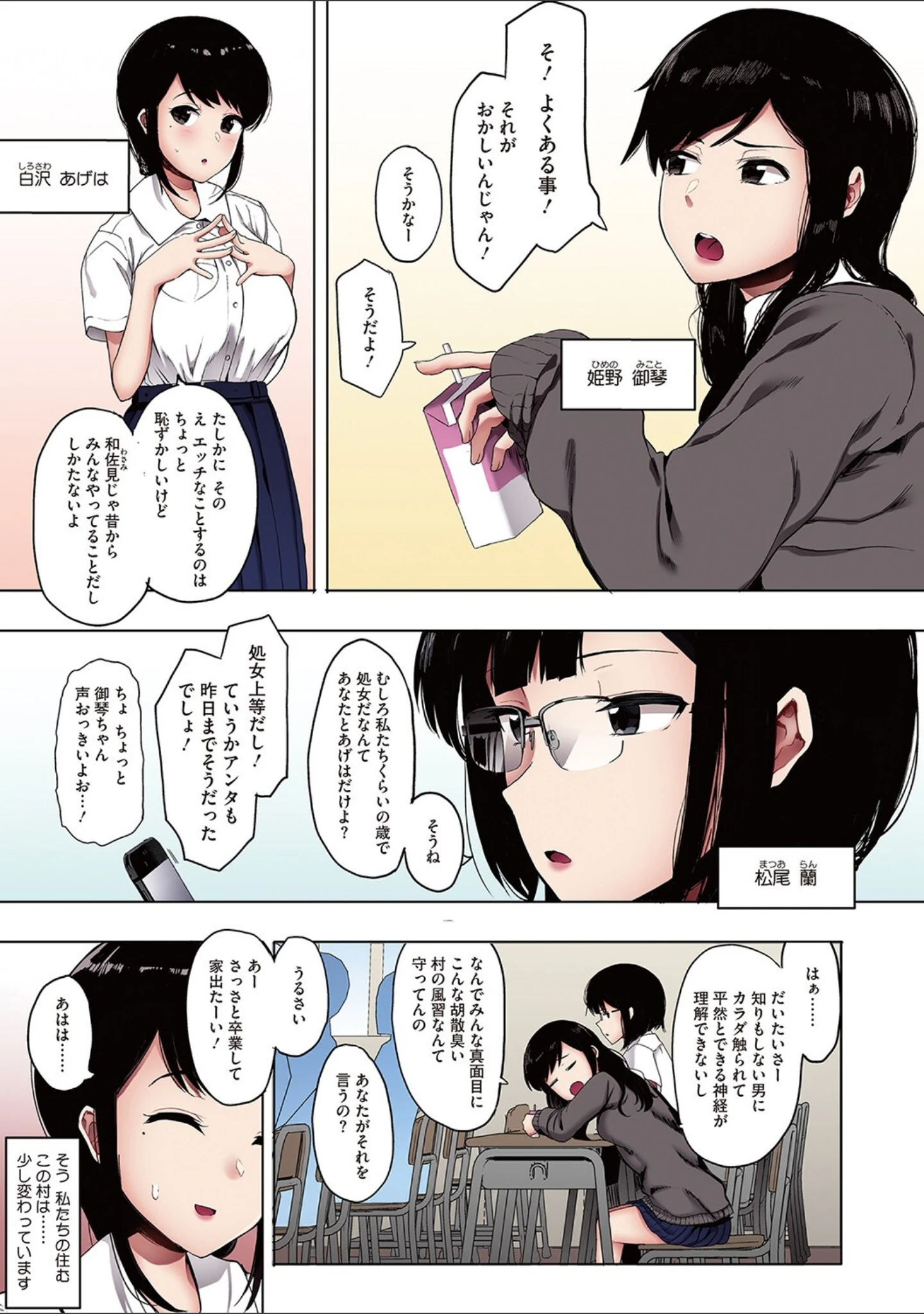 「雌吹【フルカラー版】」（えいとまん） 試し読み 11ページ目