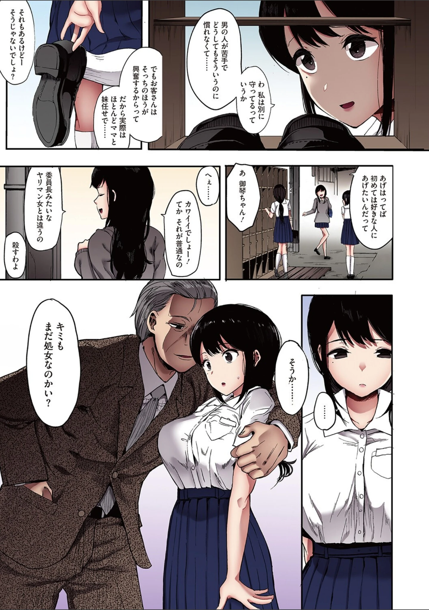 「雌吹【フルカラー版】」（えいとまん） 試し読み 13ページ目