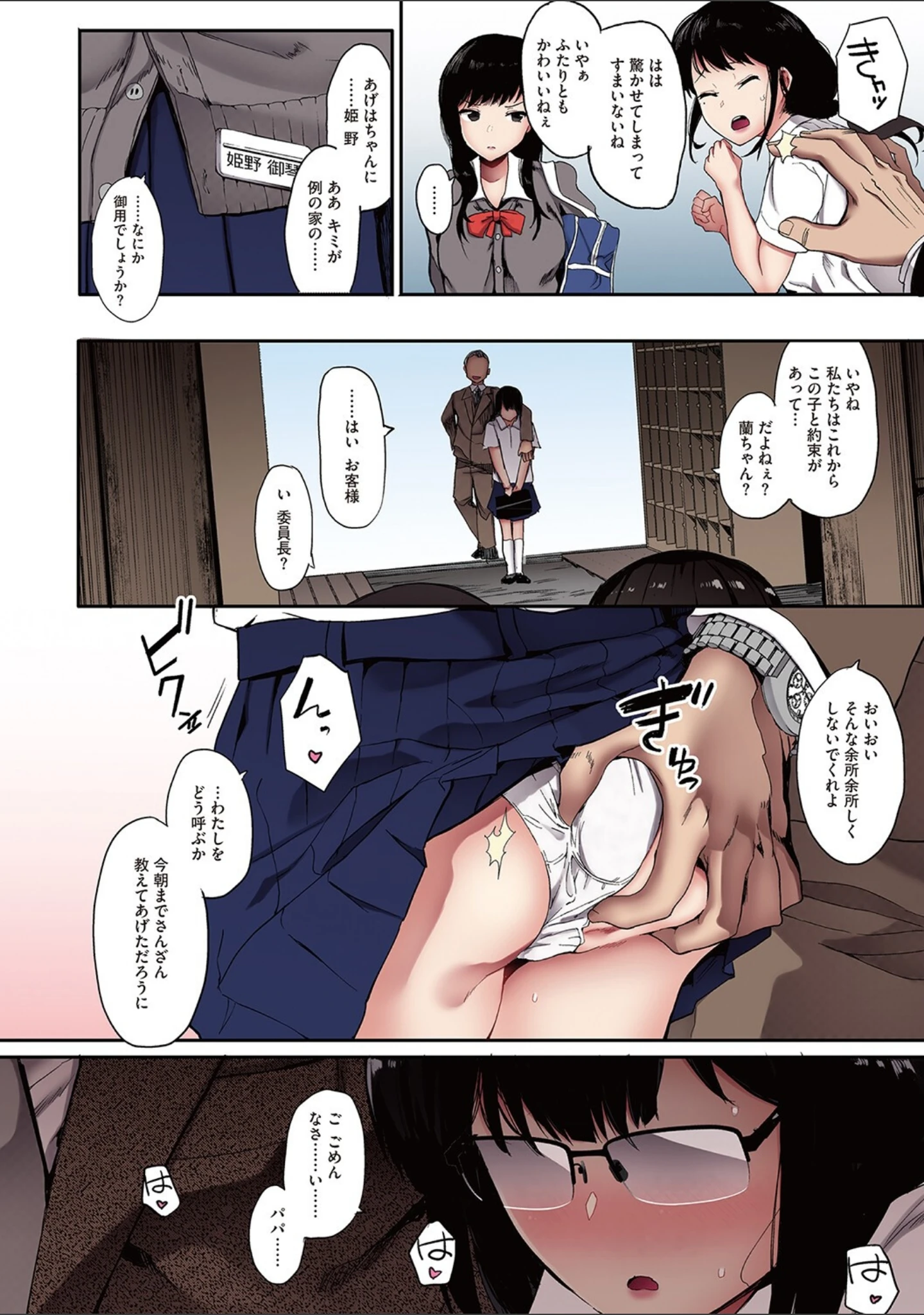 「雌吹【フルカラー版】」（えいとまん） 試し読み 14ページ目