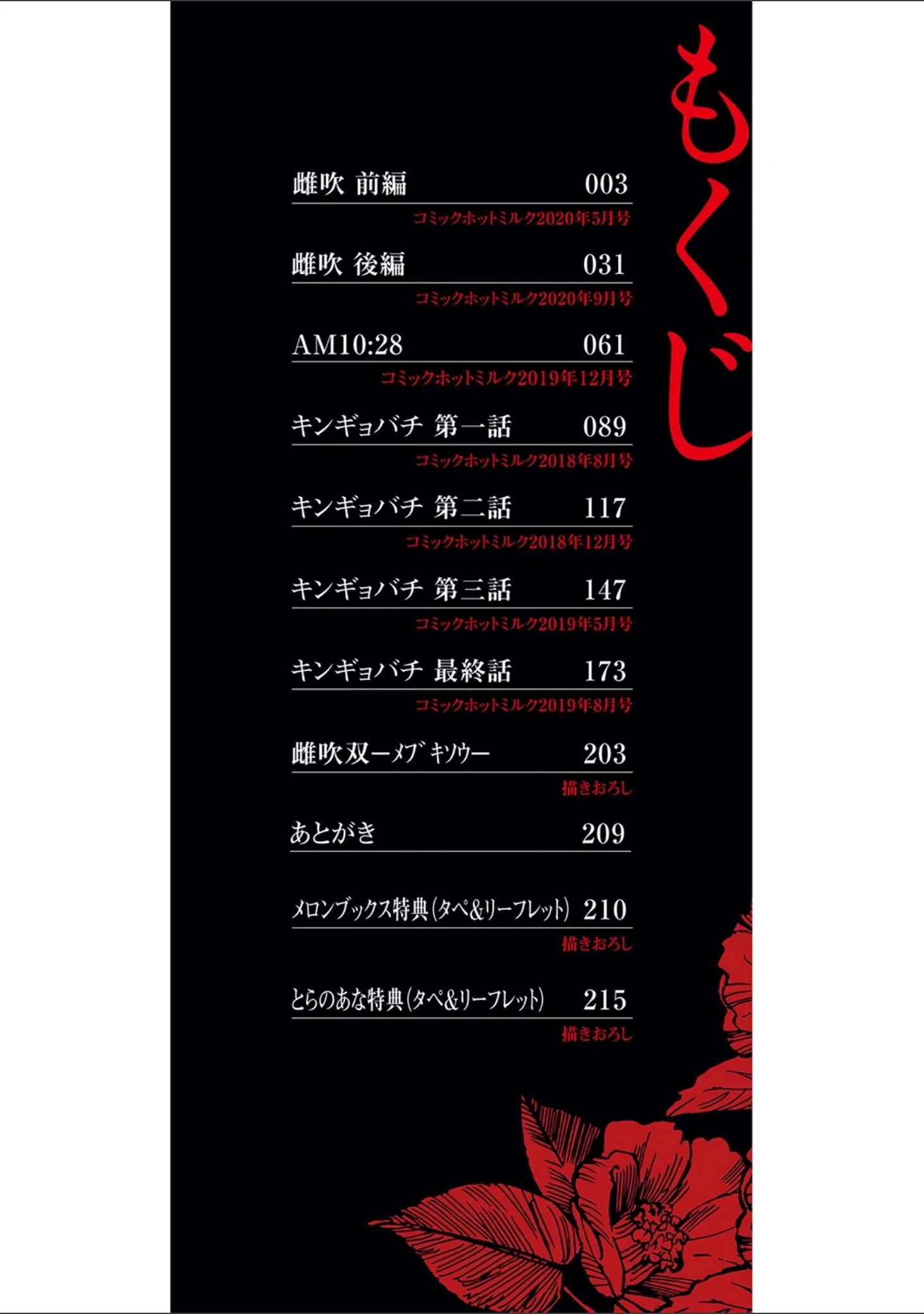 「雌吹【フルカラー版】」（えいとまん） 試し読み 2ページ目