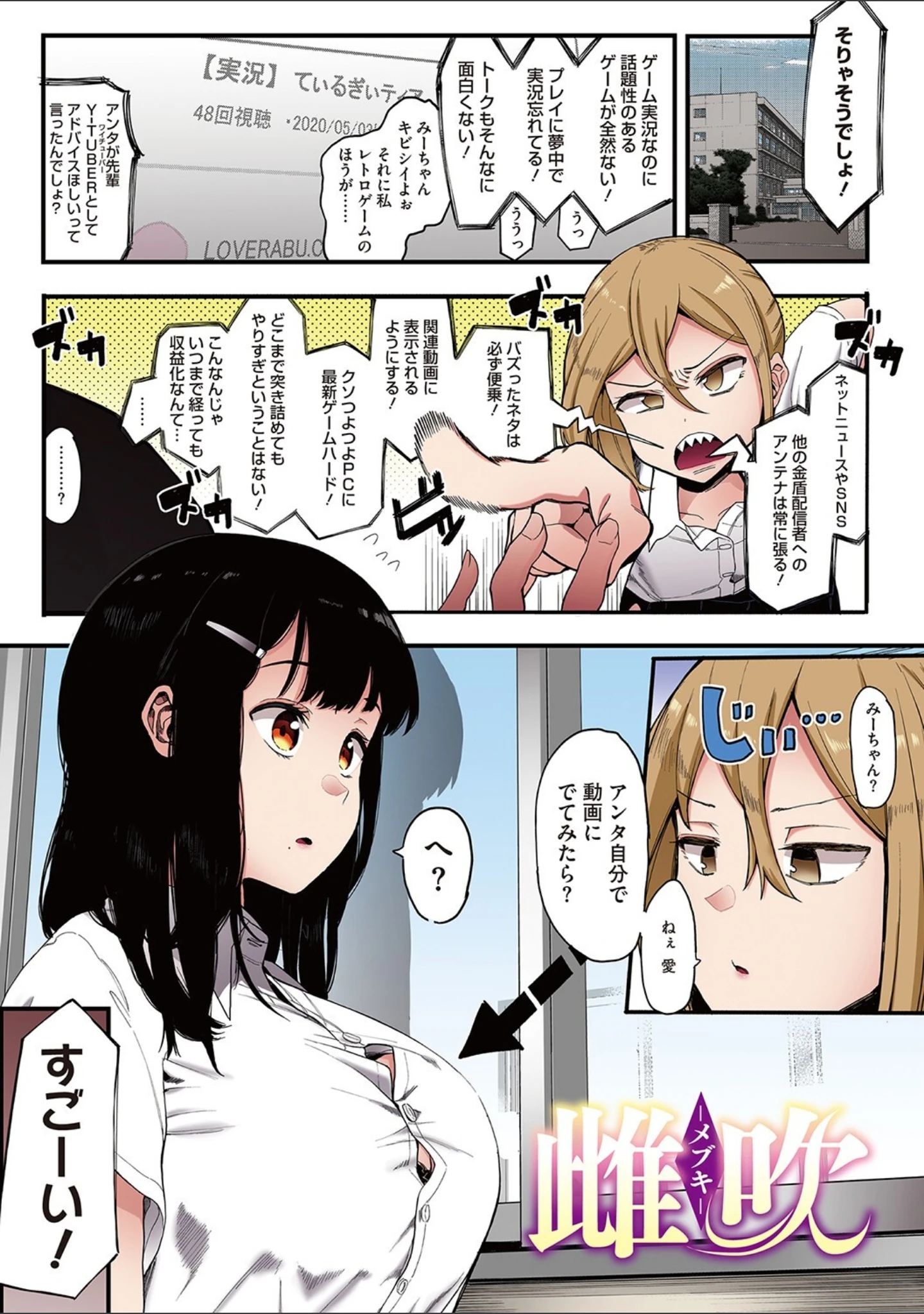 「雌吹【フルカラー版】」（えいとまん） 試し読み 3ページ目