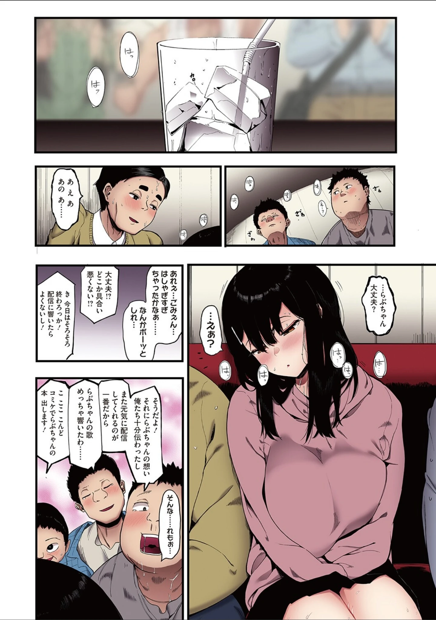 「雌吹【フルカラー版】」（えいとまん） 試し読み 7ページ目