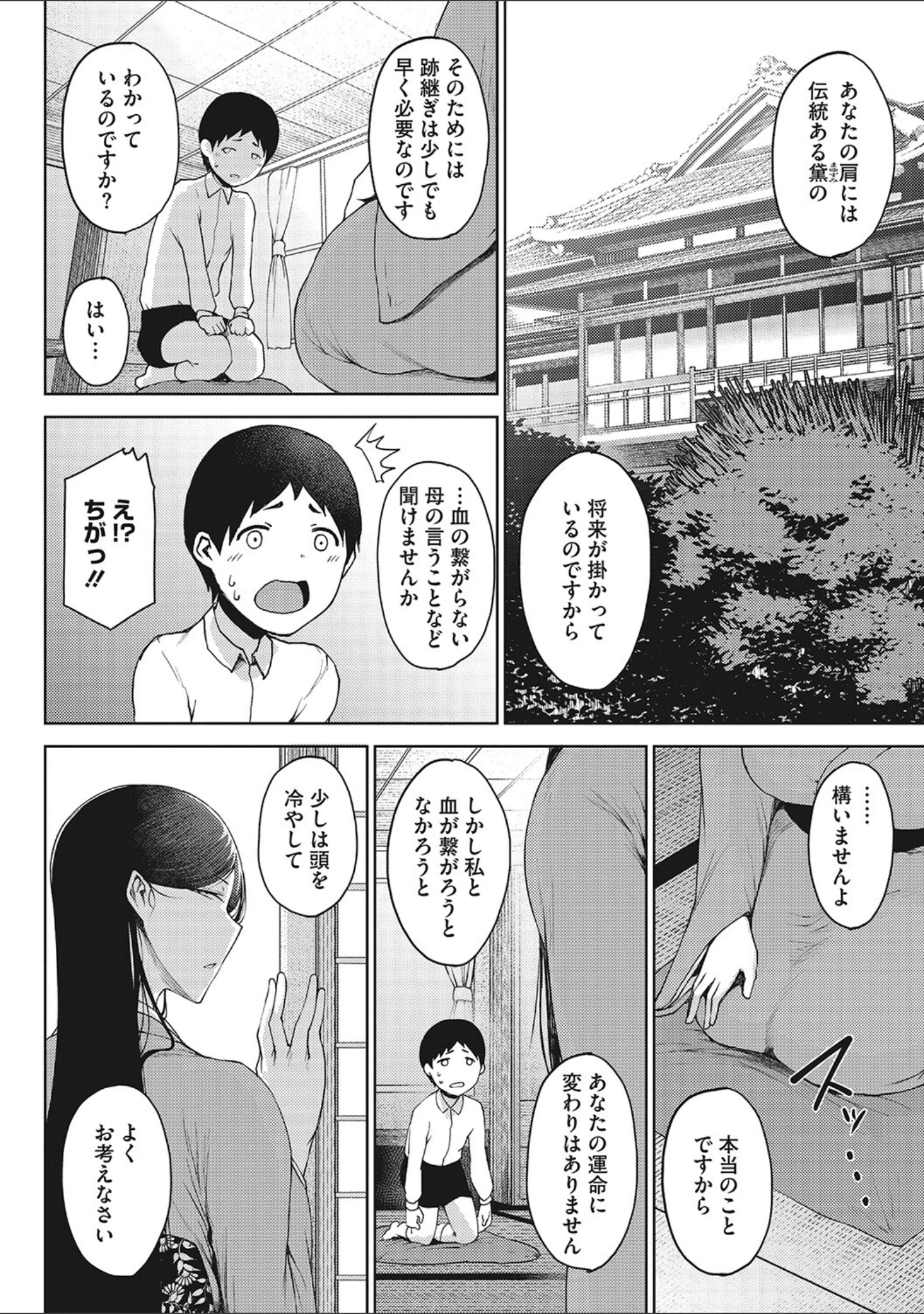 「潤愛」（たにし） 試し読み 10ページ目