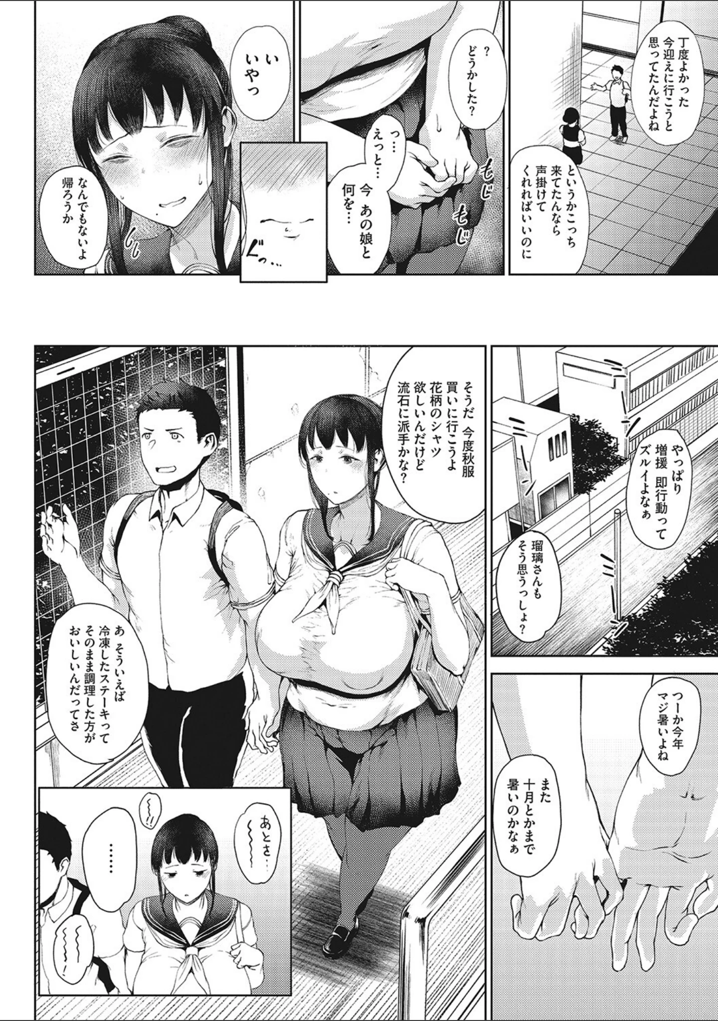 「潤愛」（たにし） 試し読み 14ページ目