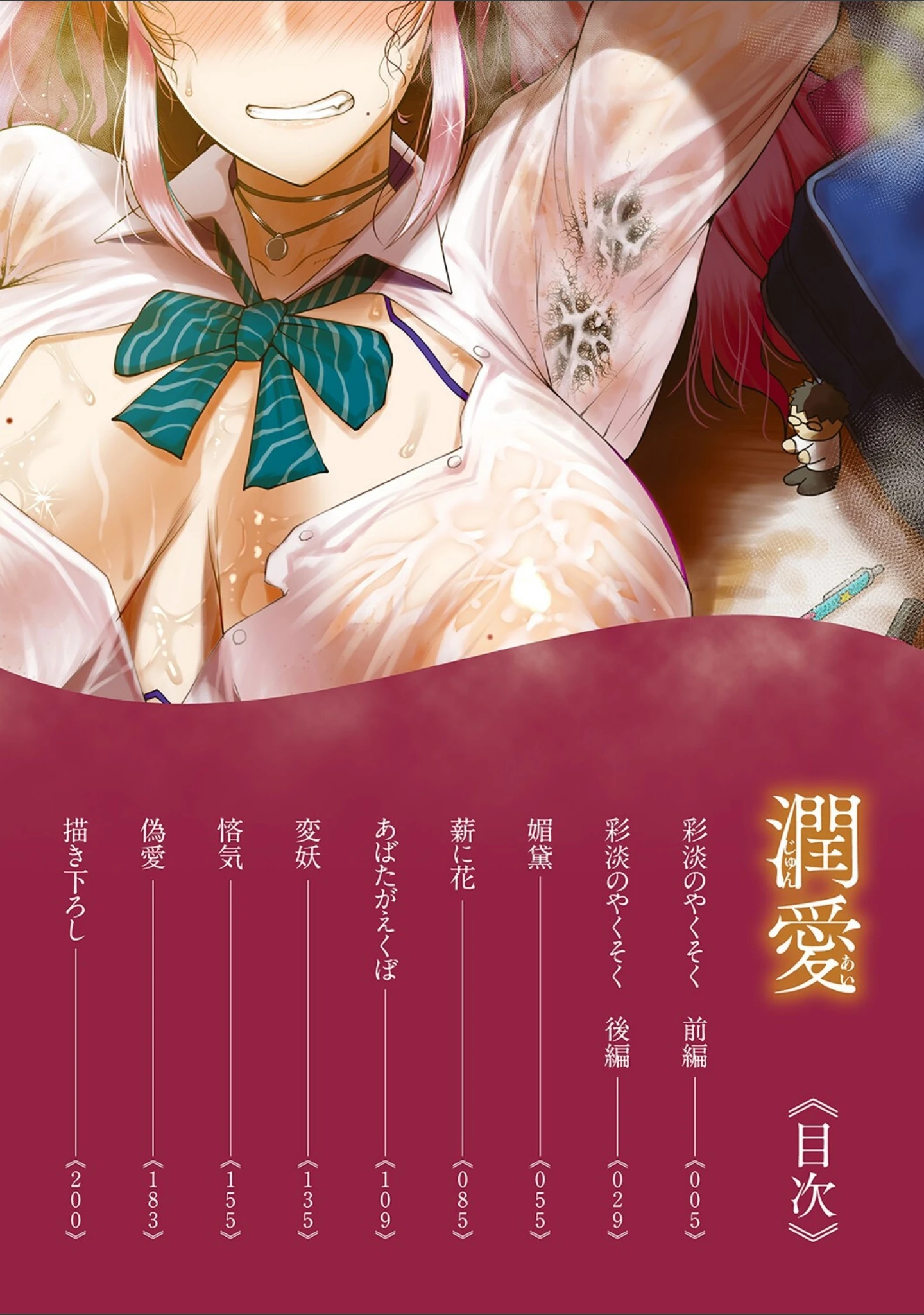 「潤愛」（たにし） 試し読み 2ページ目