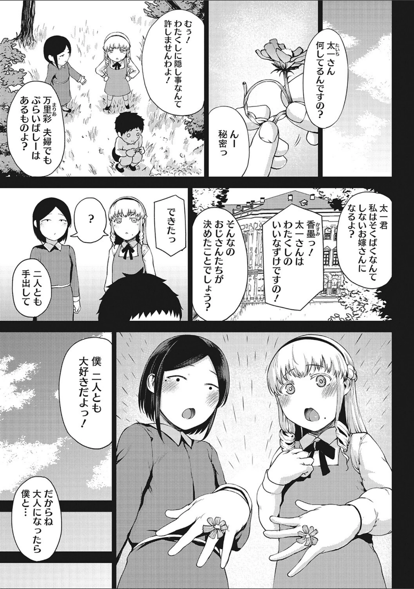 「潤愛」（たにし） 試し読み 3ページ目
