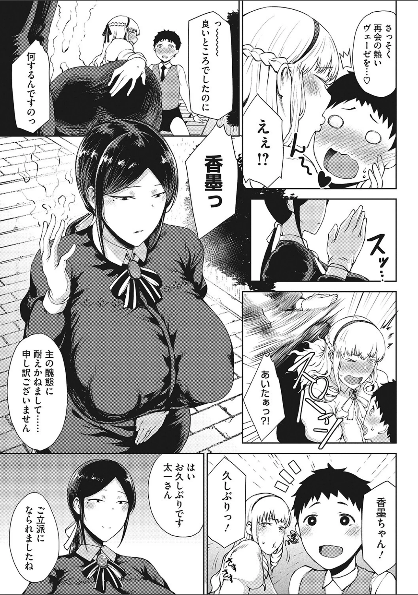 「潤愛」（たにし） 試し読み 5ページ目