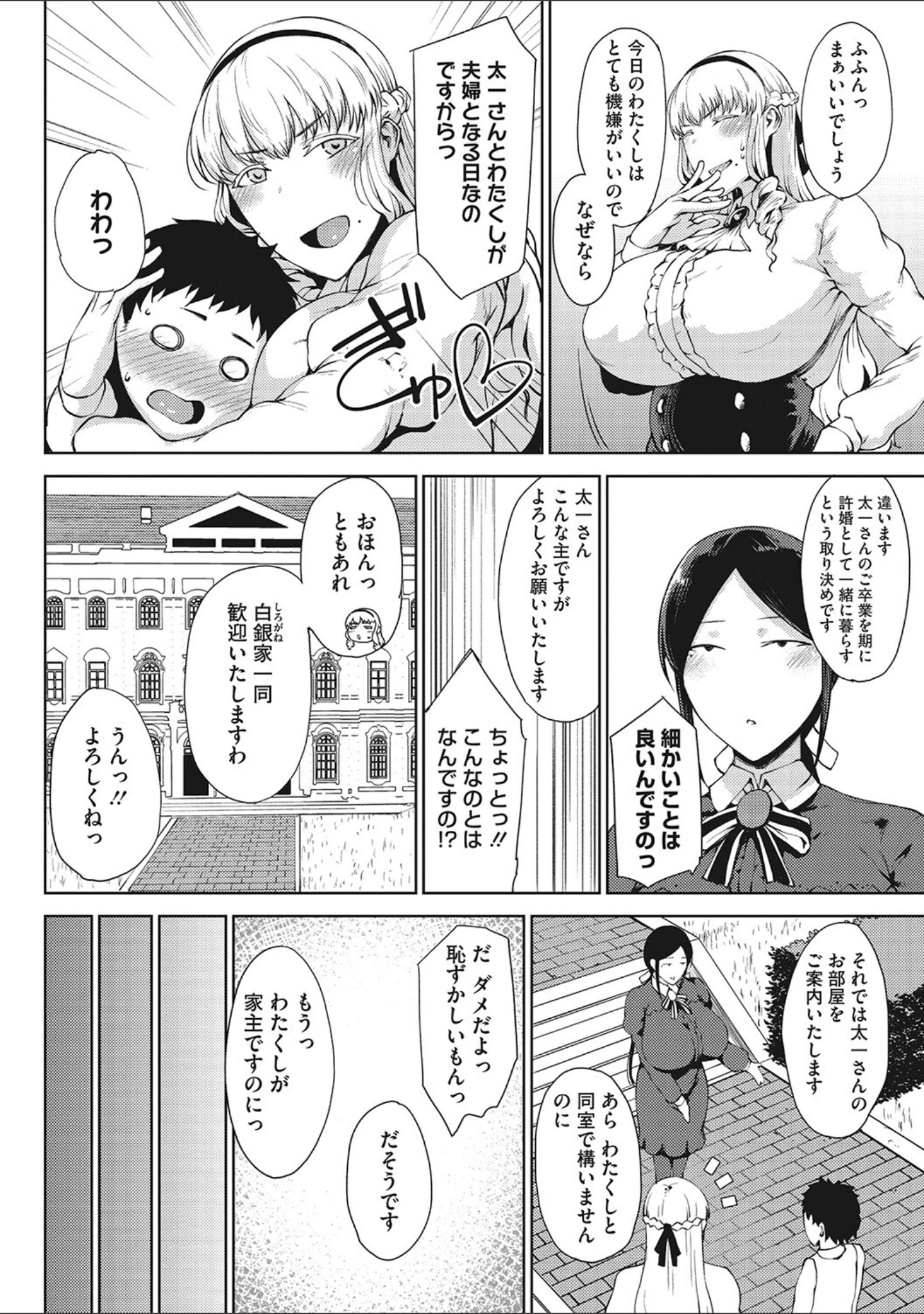 「潤愛」（たにし） 試し読み 6ページ目