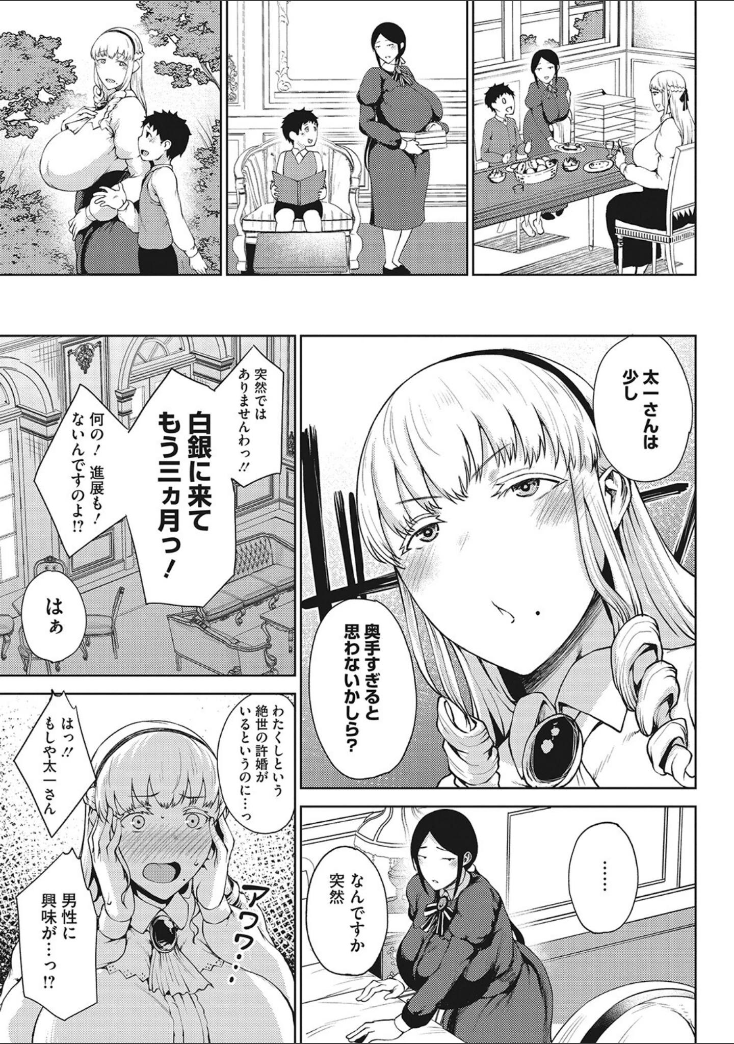 「潤愛」（たにし） 試し読み 7ページ目