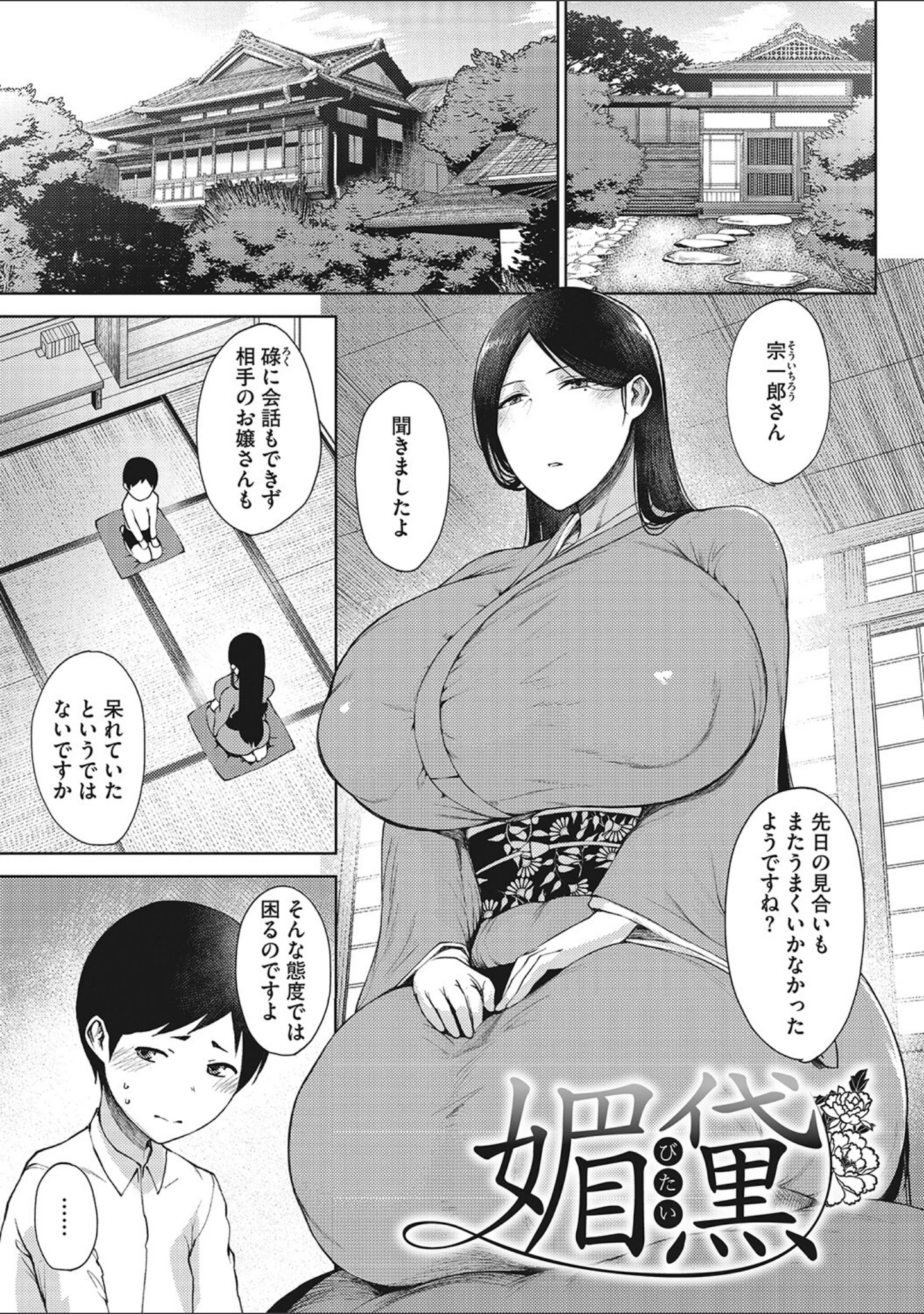 「潤愛」（たにし） 試し読み 9ページ目