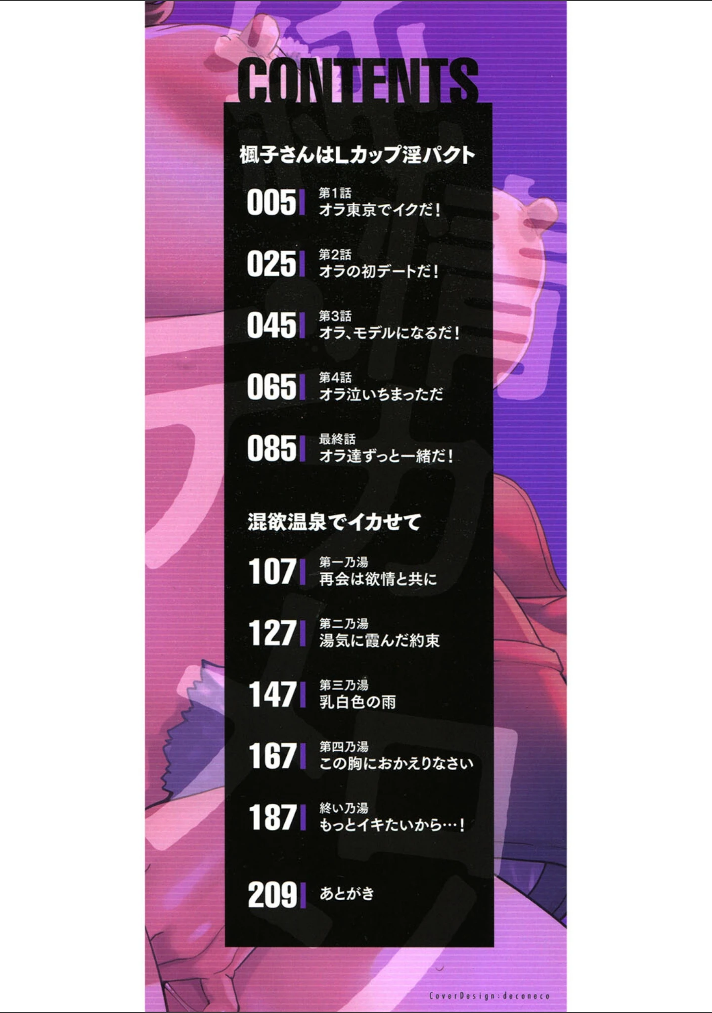 「純情デカメロン【FANZA限定おまけ付】」（琴義弓介） 試し読み 2ページ目